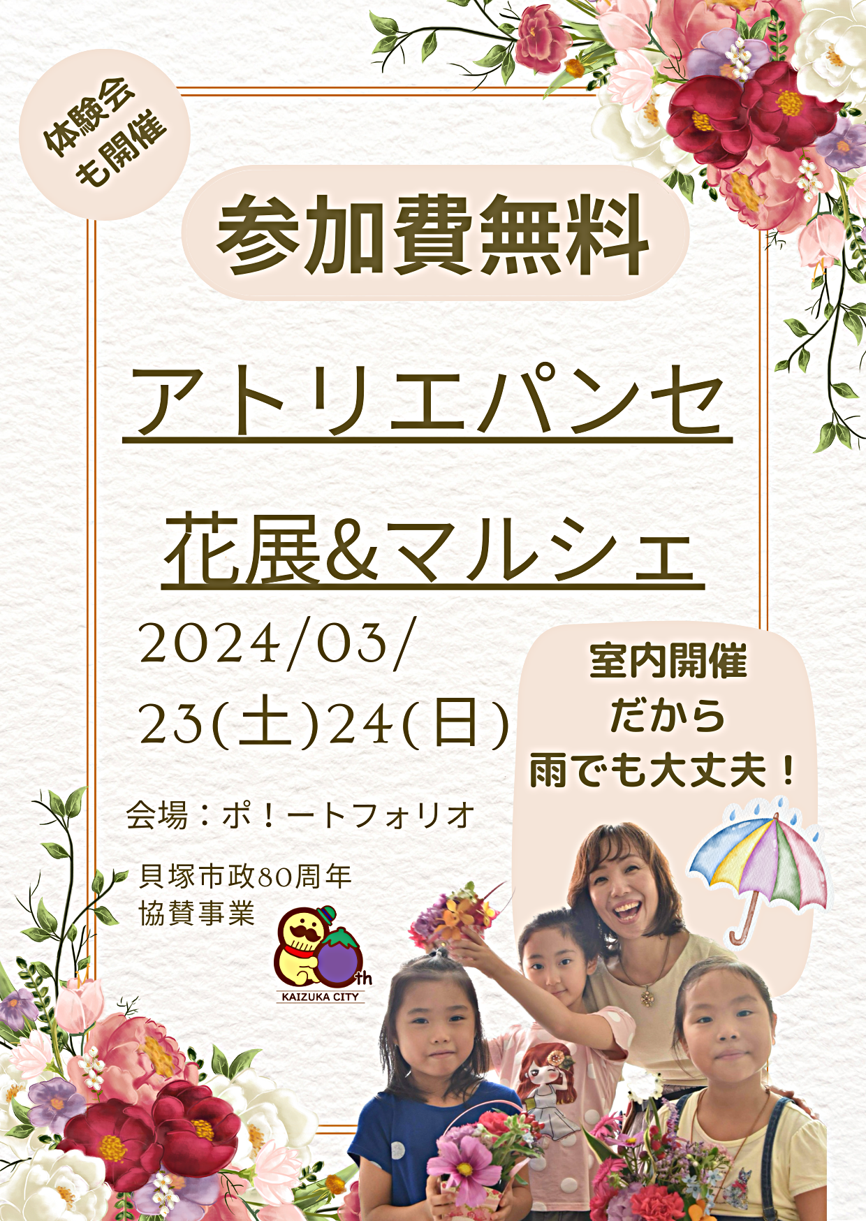 春のお花で親子で癒しの時間♫参加費無料！室内開催なので、雨でも大丈夫♬マルシェも同時開催。花育体験会やクラフト体験、美味しいおやつや体に優しいご飯もあるよ♫遊びにきてね。