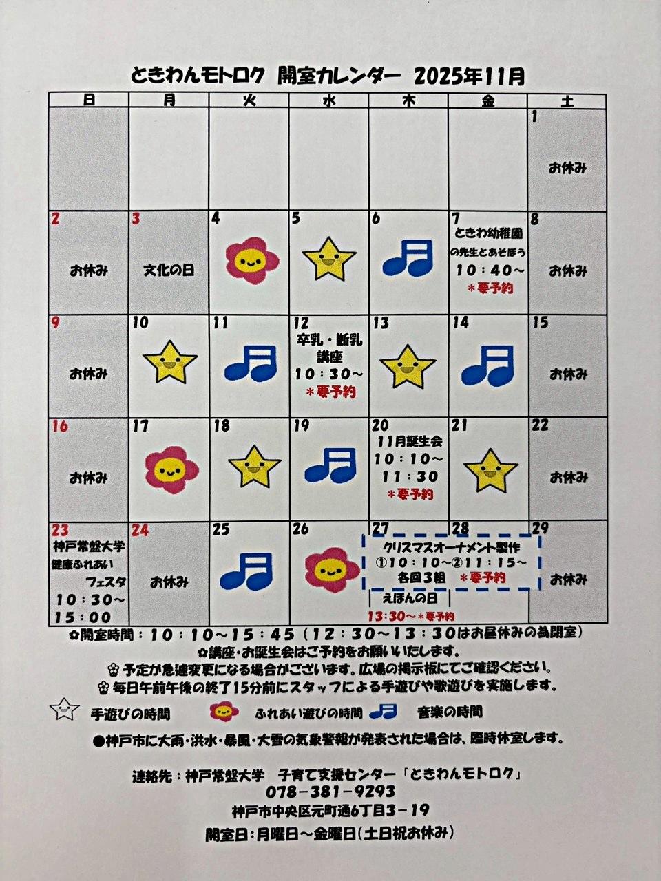 ときわんモトロク11月カレンダー