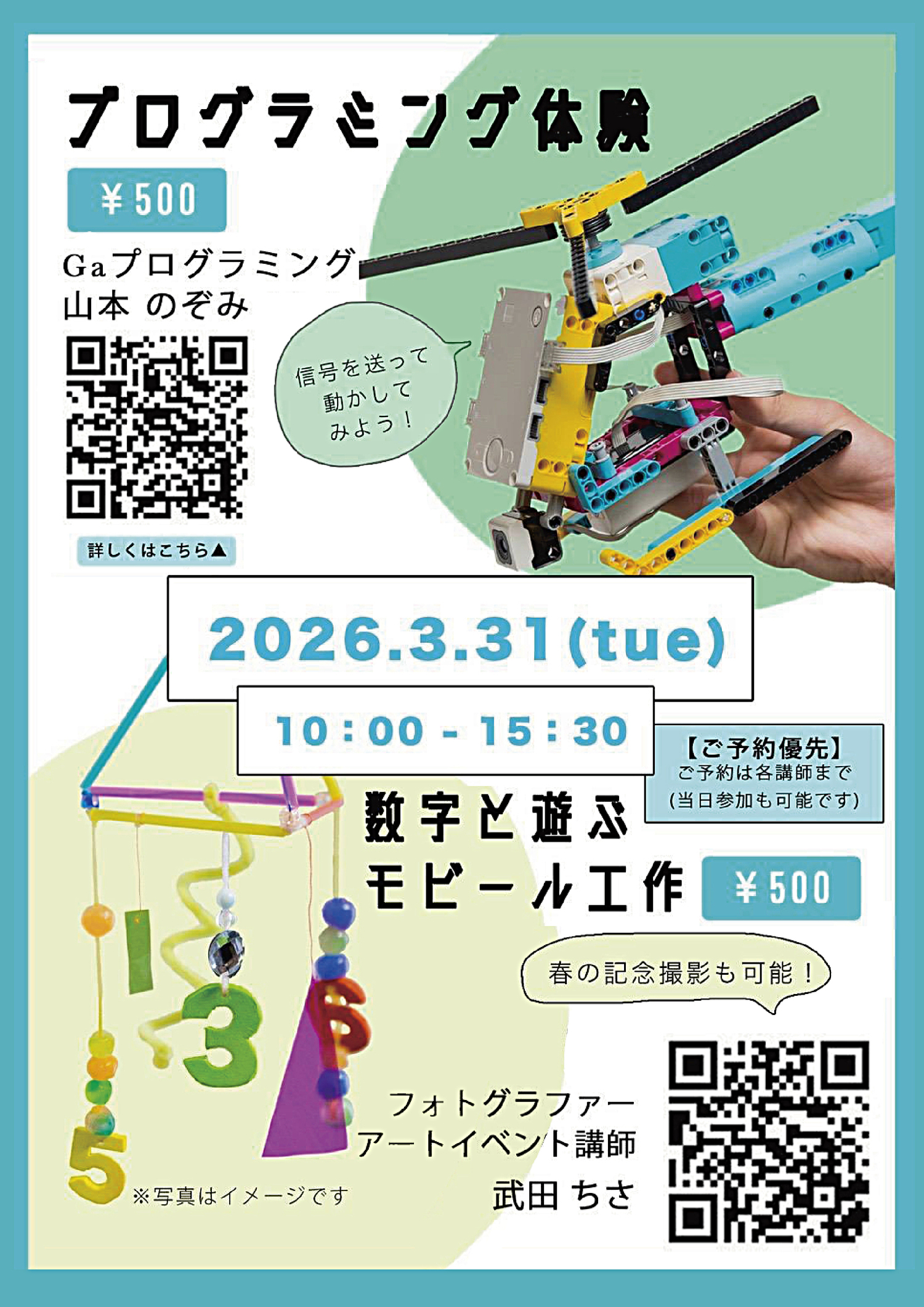 すうじとあそぶワークショップ
