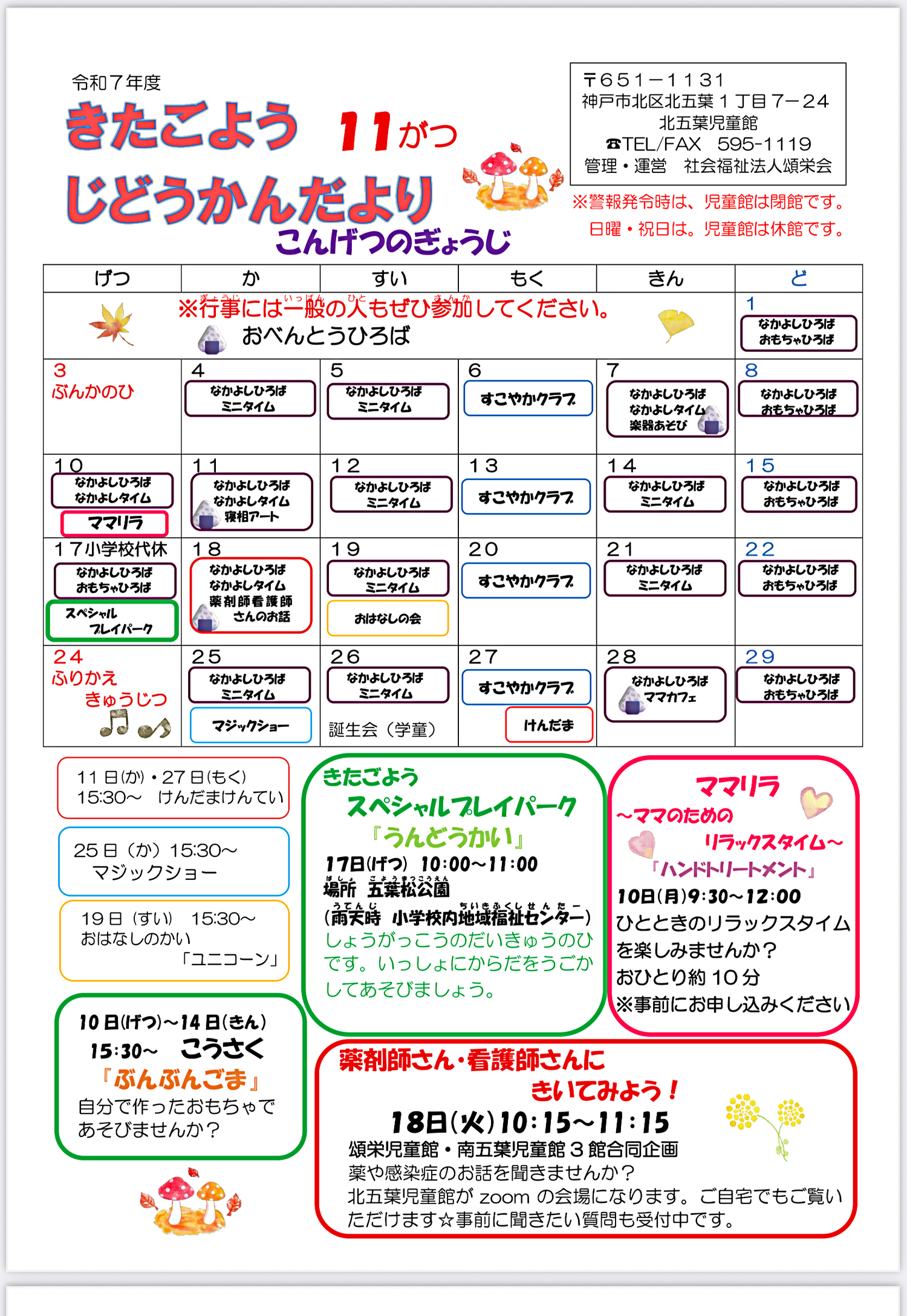 児童館だより