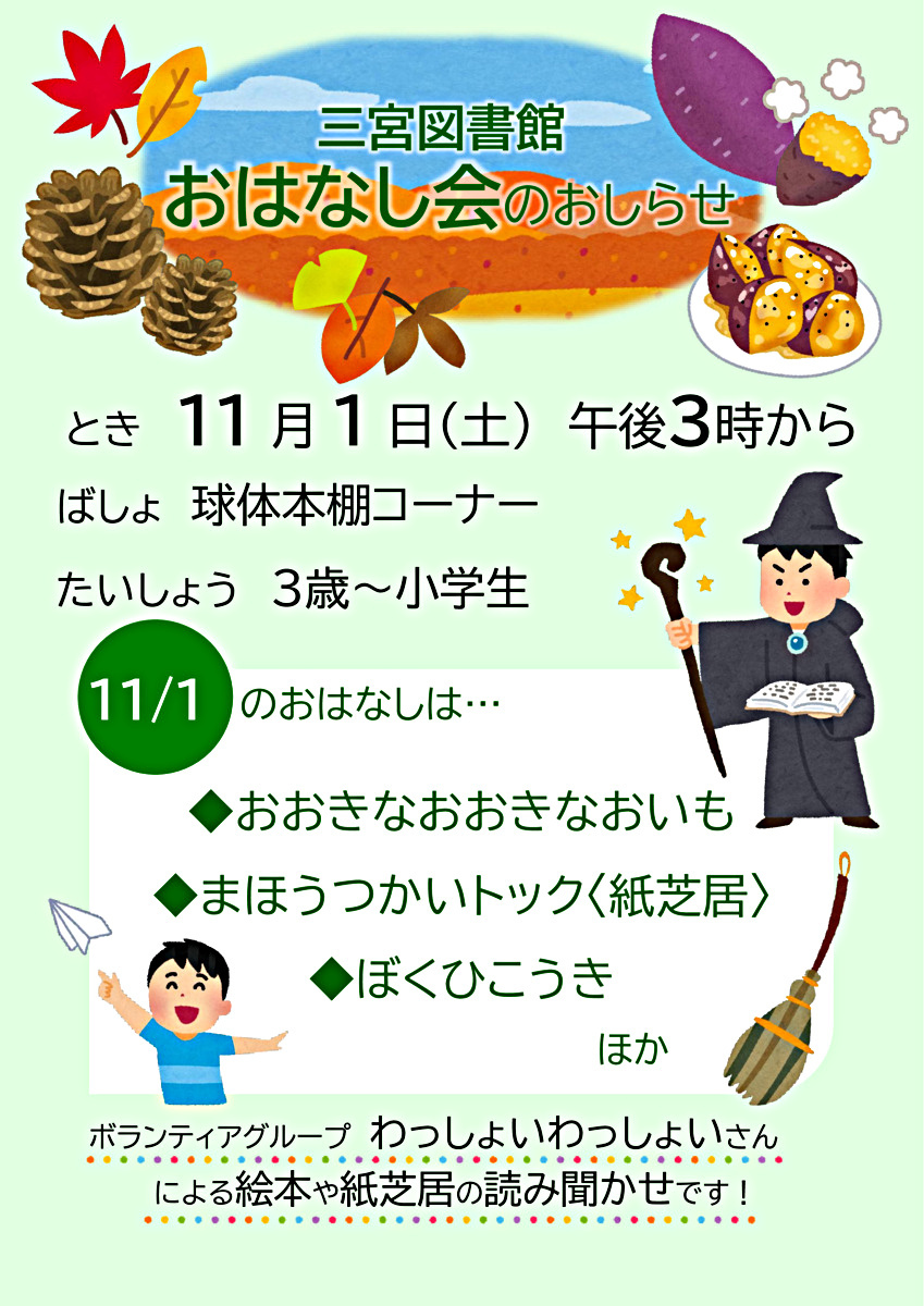 三宮図書館のおはなし会