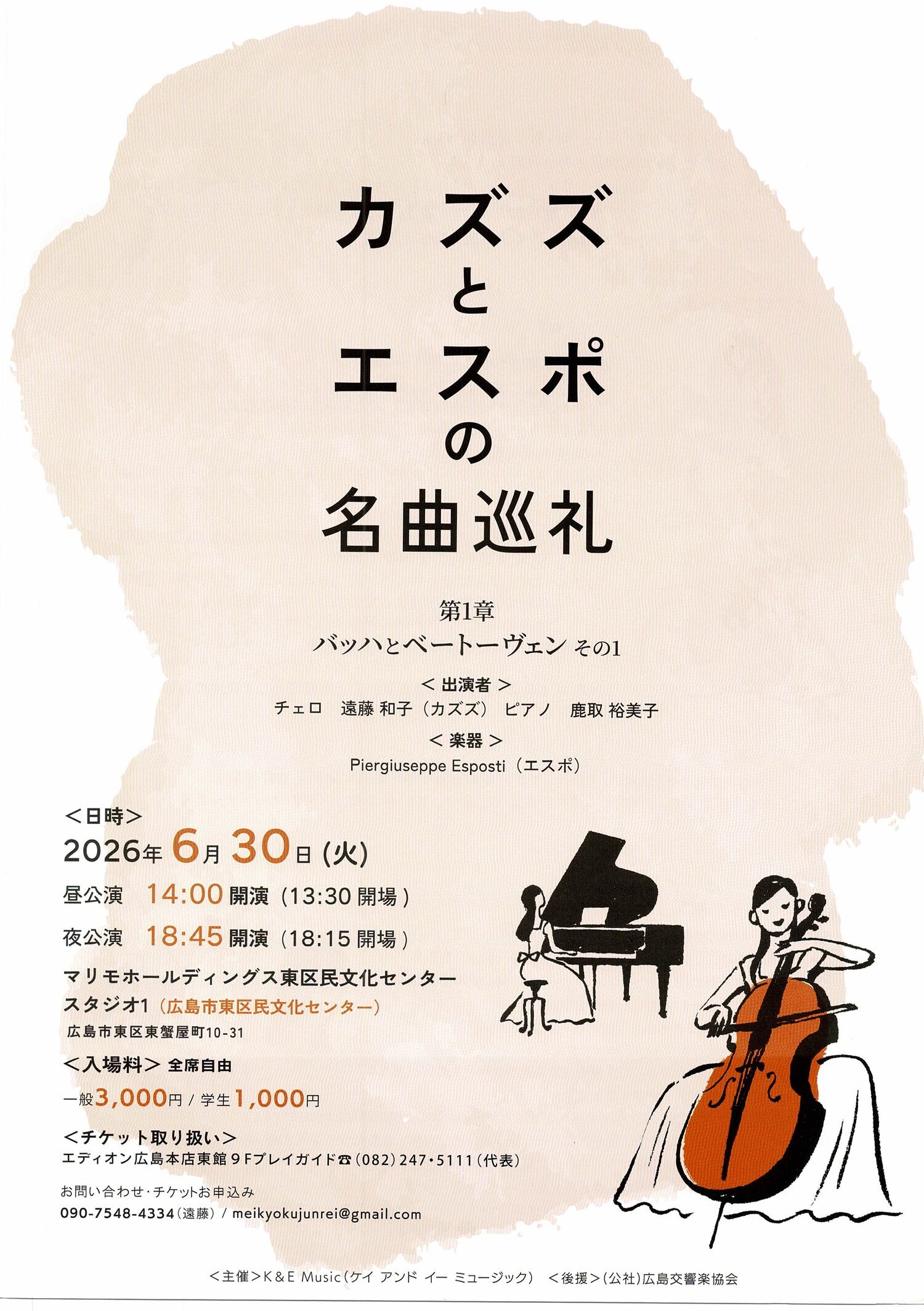 カズズとエスポの名曲巡礼