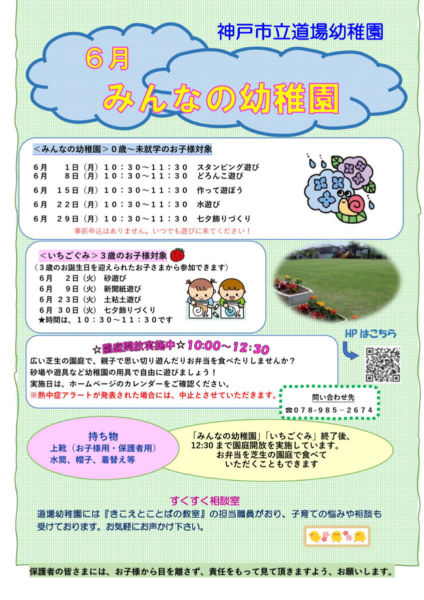 ６月みんなの幼稚園