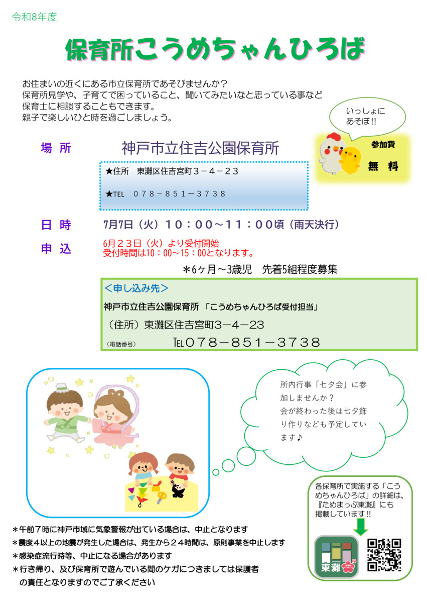 こうめちゃんひろば（七夕会）