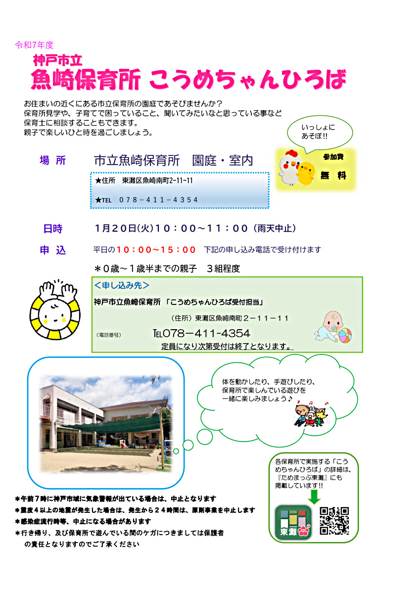 魚崎保育所　こうめちゃんひろば