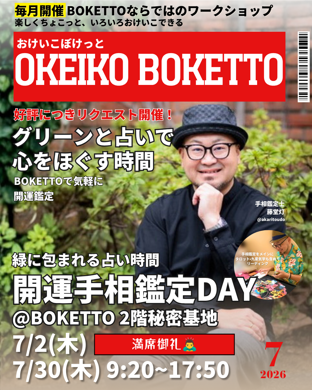 おけいこぼけっとvol.23
【開運手相鑑定DAY】