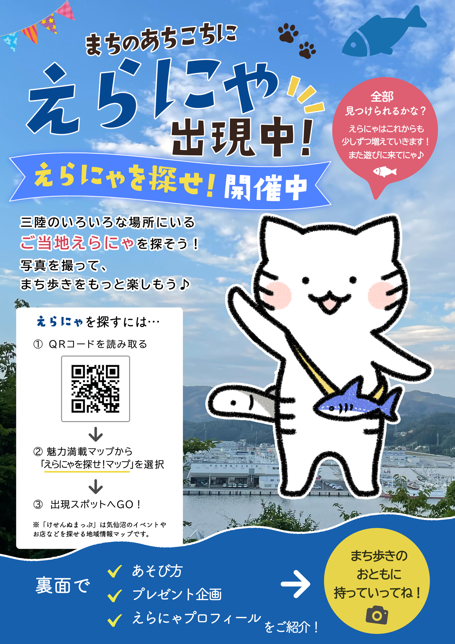 えらにゃを探せ！　開催中♪