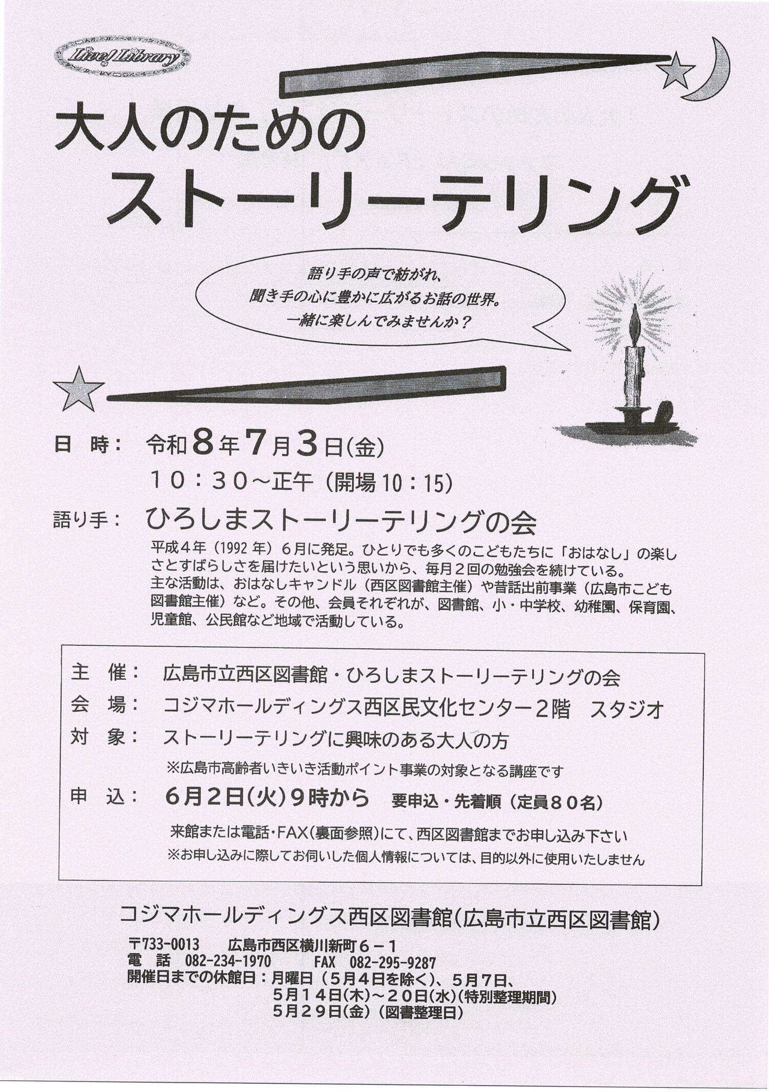 大人のためのストーリーテリング