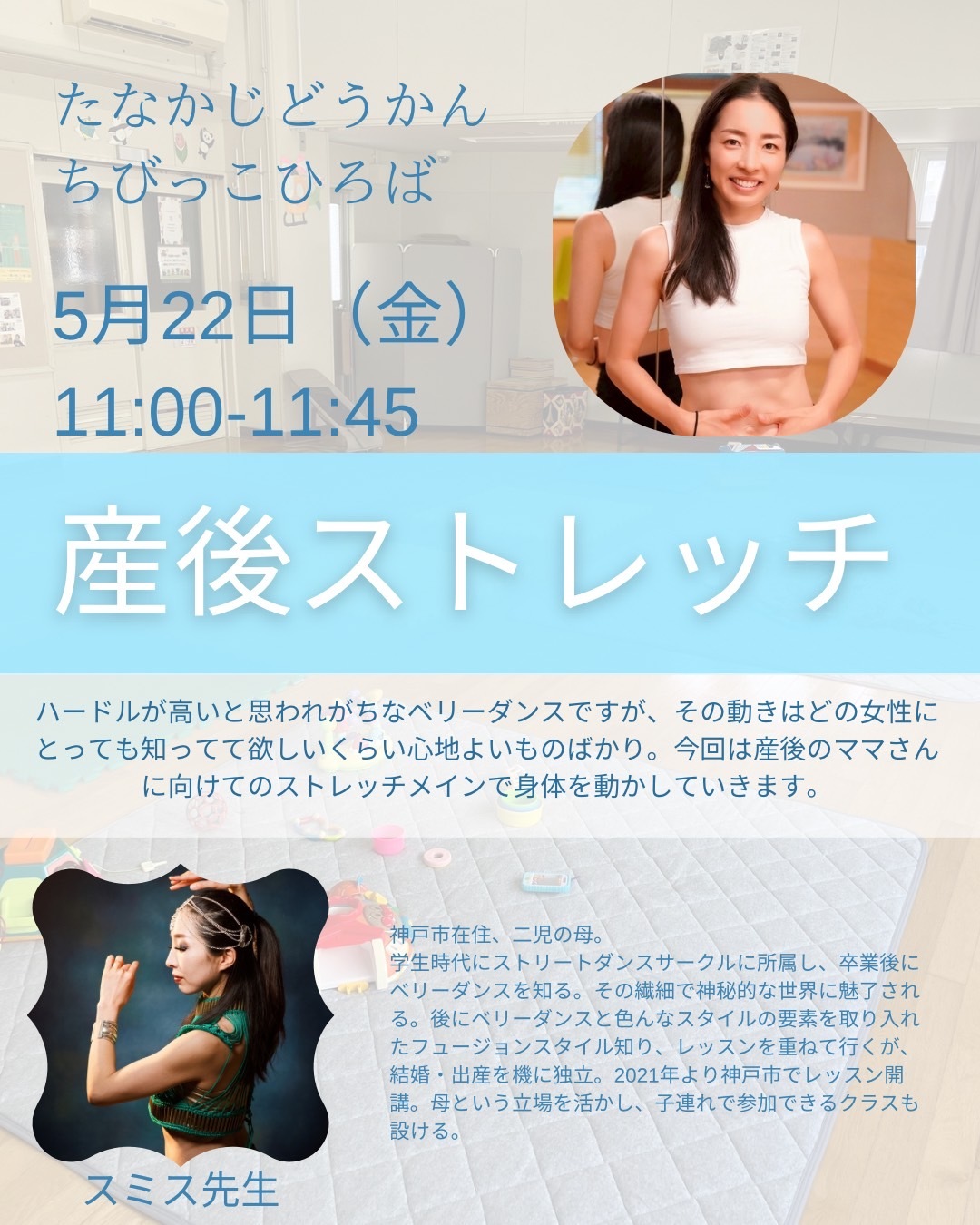 産後ストレッチ