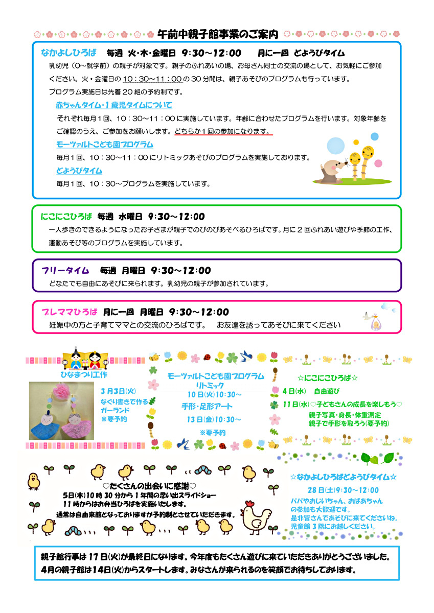 プレママひろば
