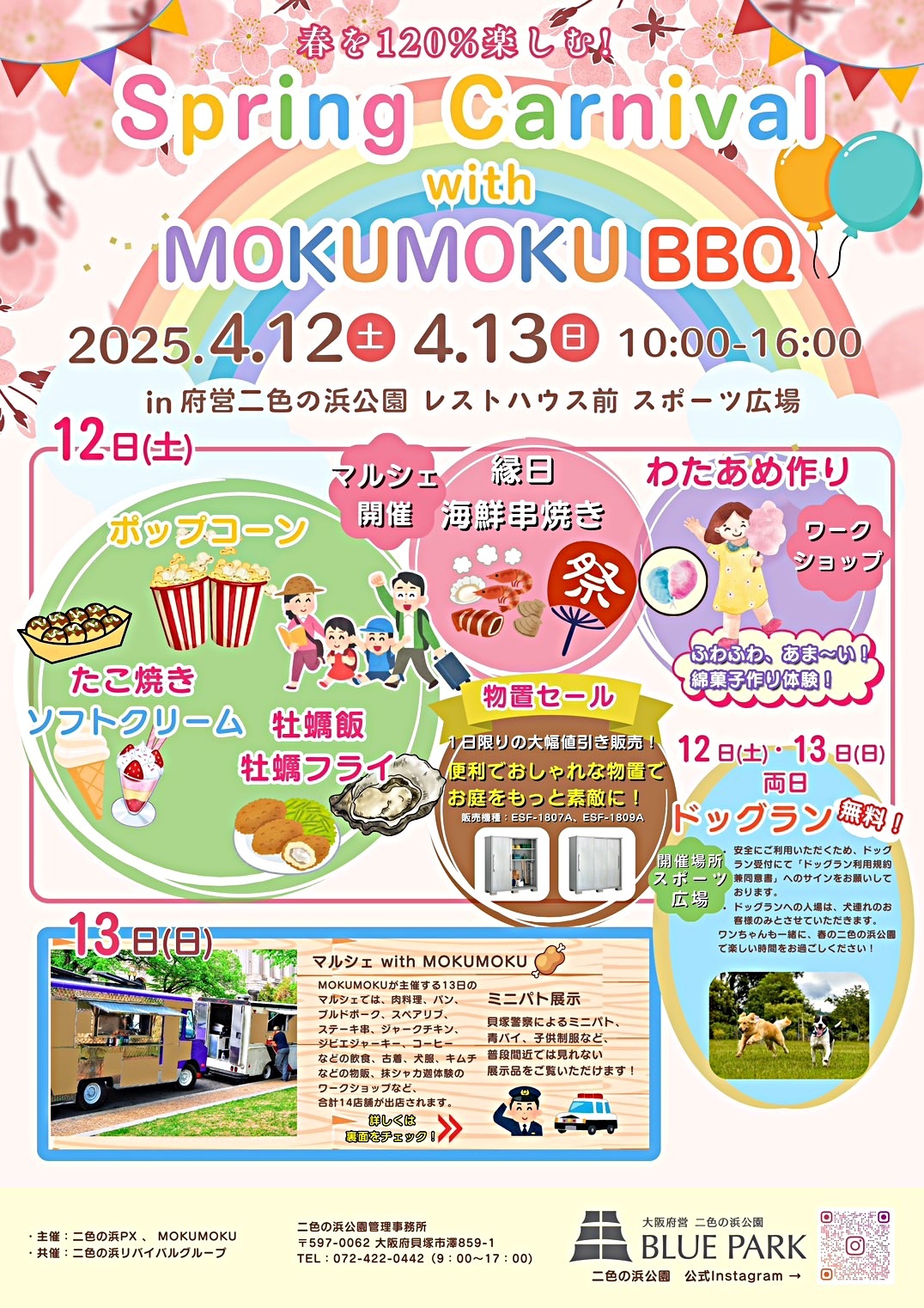春を120％楽しむ！Spring-Carnival　with MOKUMOKU BBQ  