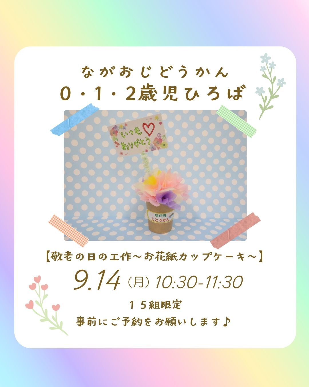 長尾児童館　0・1・2歳児ひろば