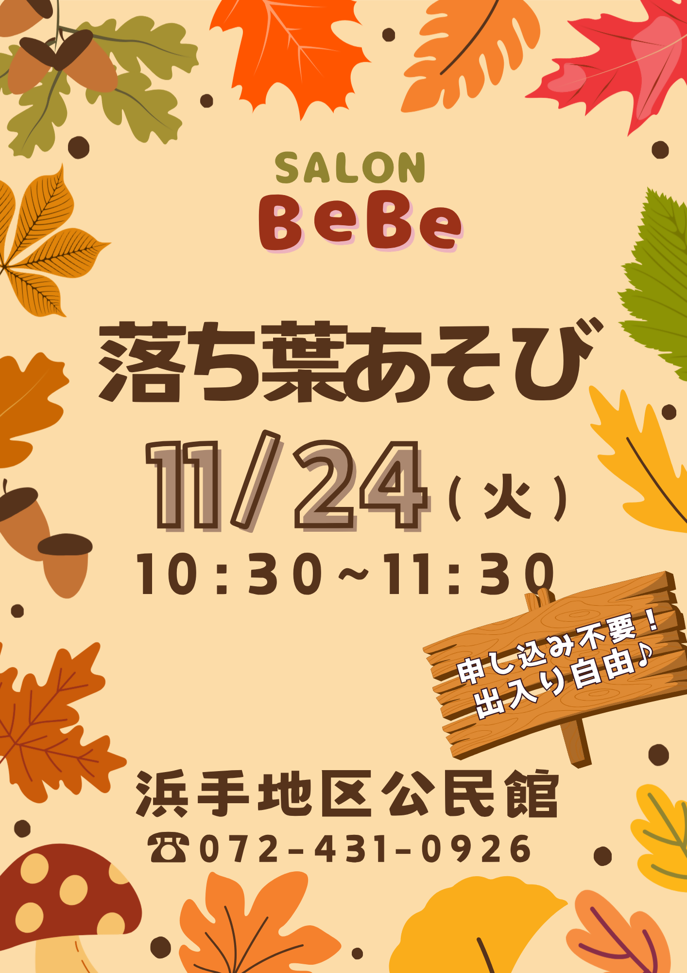SALON BeBe(サロンベベ)
落ち葉さがし