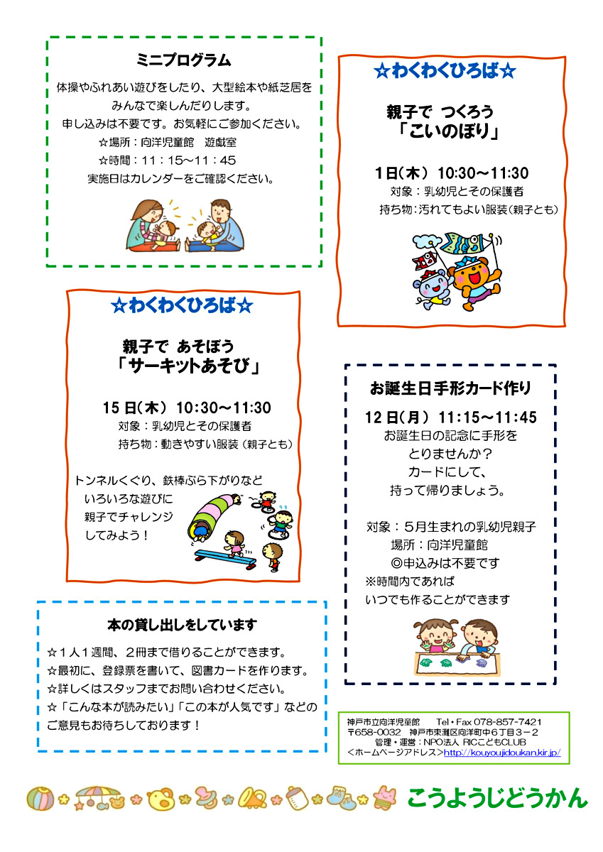あそびにおいでよ！　こうようじどうかん