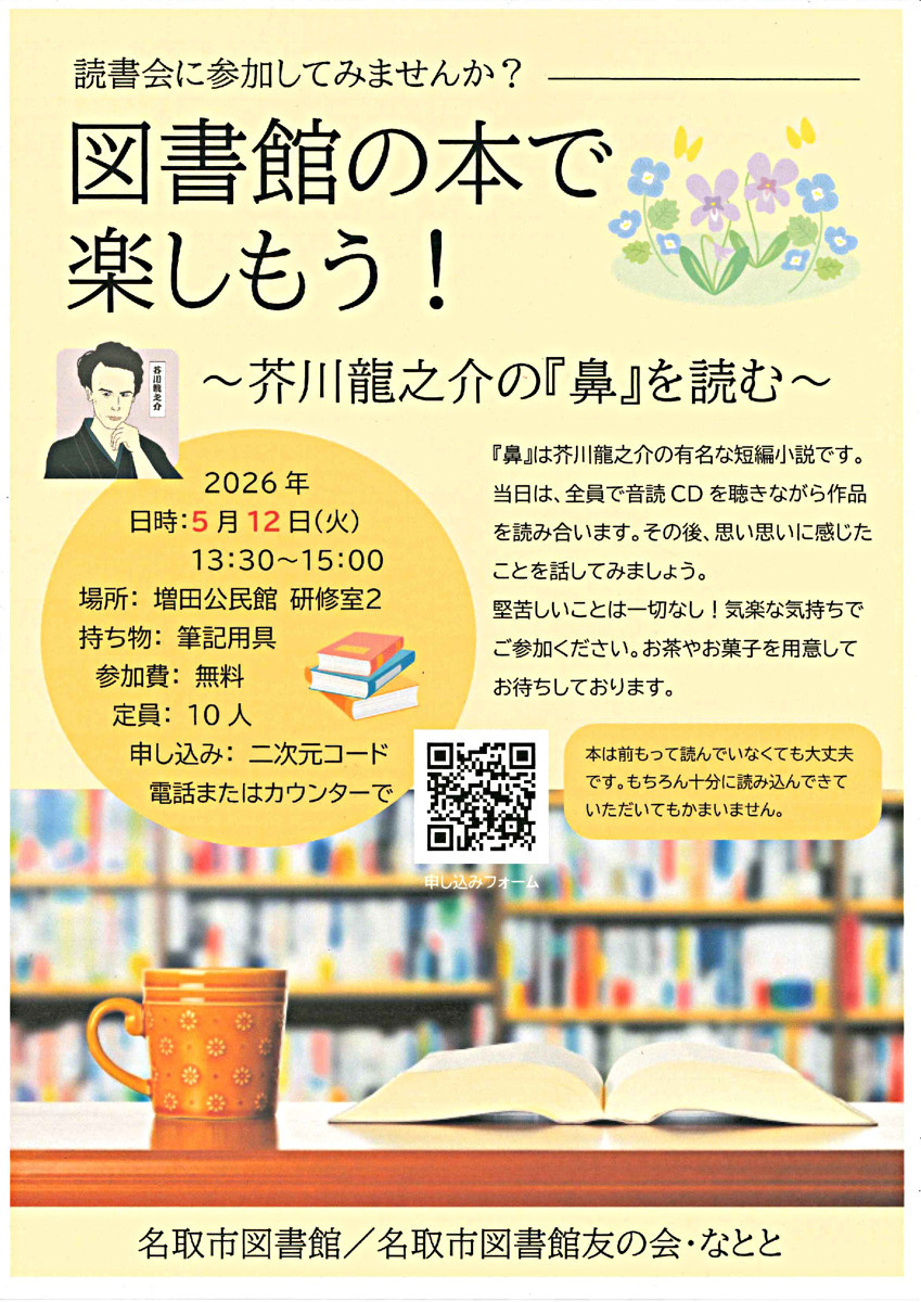 名取市図書館　図書館の本で楽しもう！