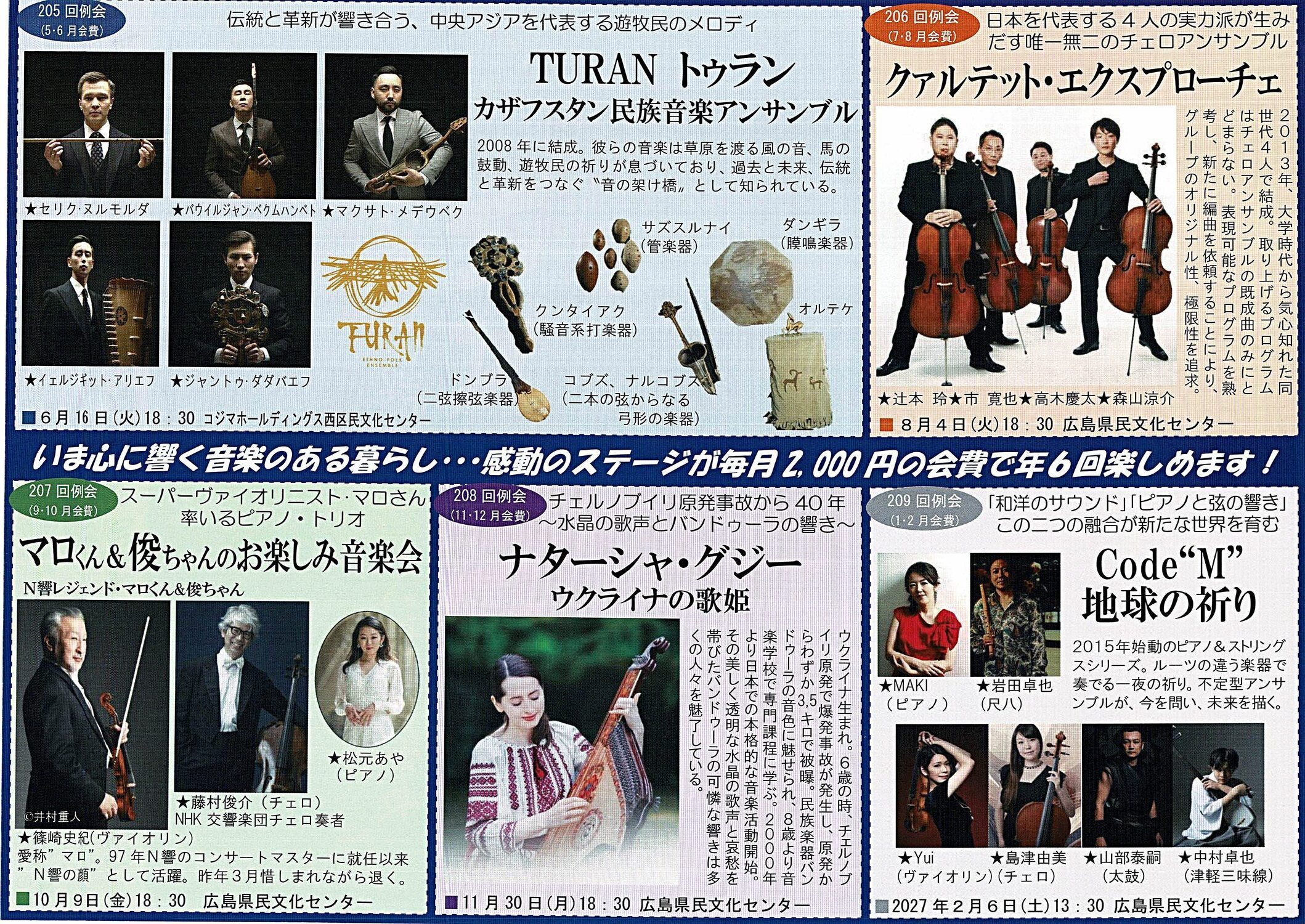 中央アジアを代表する遊牧民のメロディ　「トウラン」
