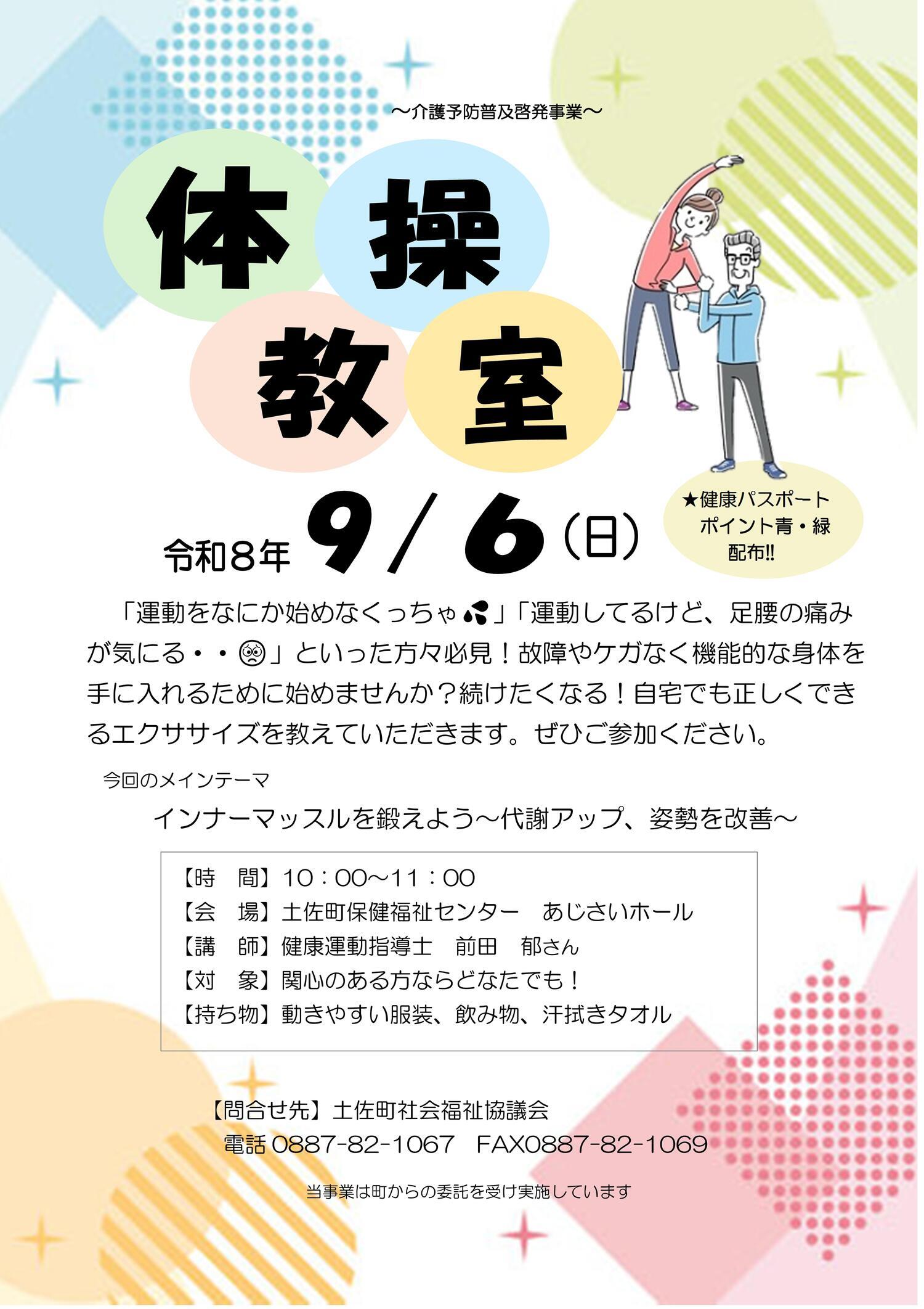 体操教室のお知らせ