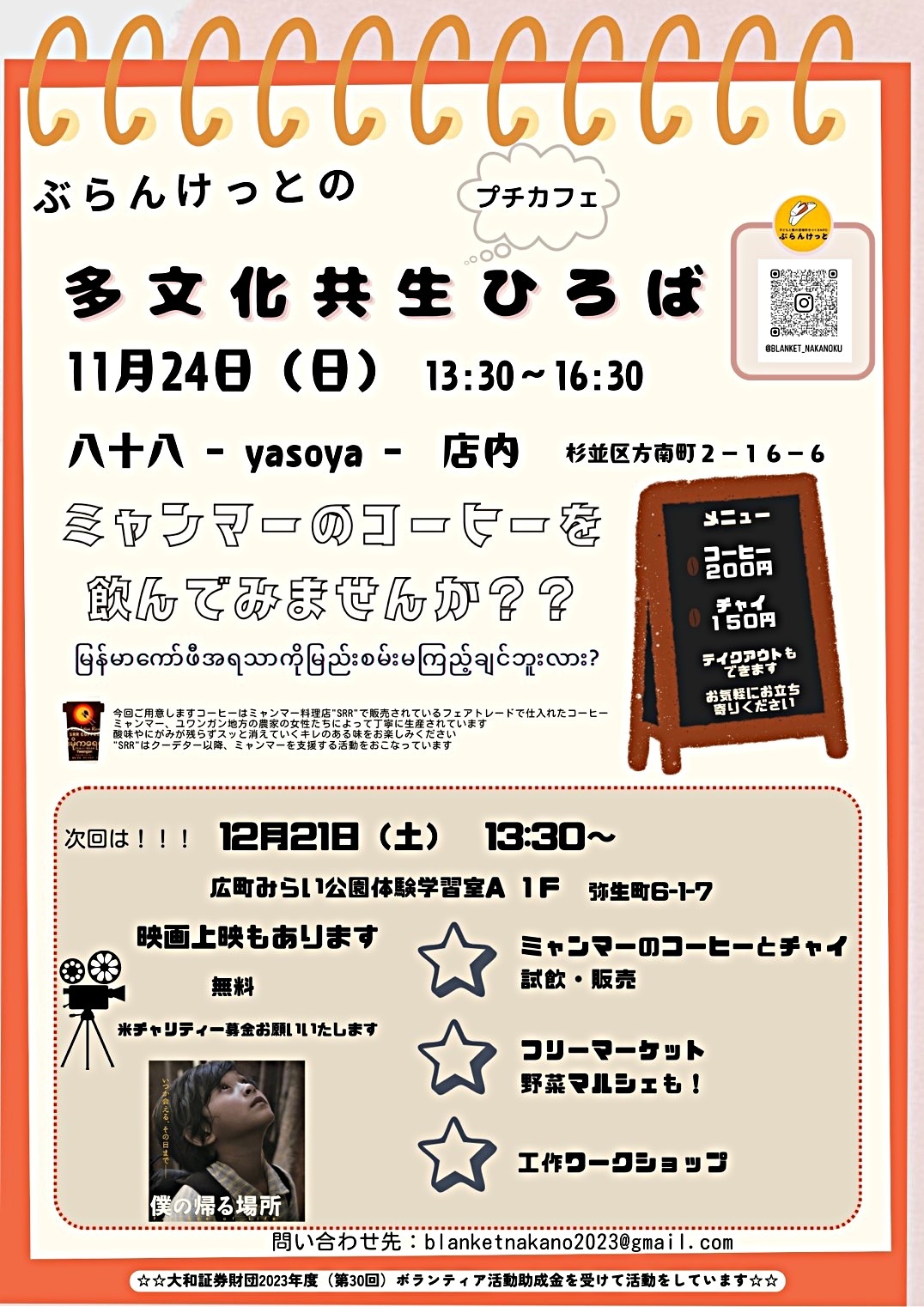 ぶらんけっとの多文化共生 プチカフェひろば