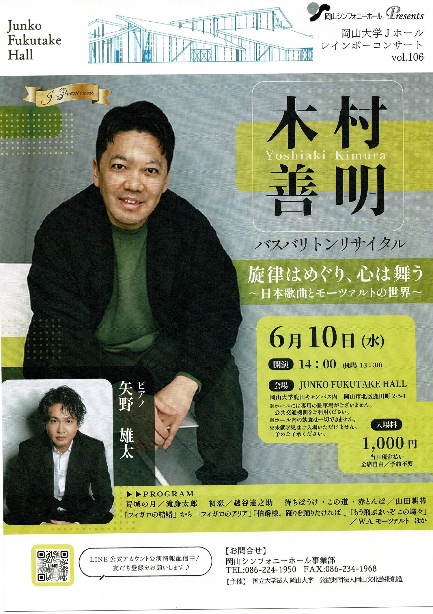 木村善明バスバリトンリサイタル