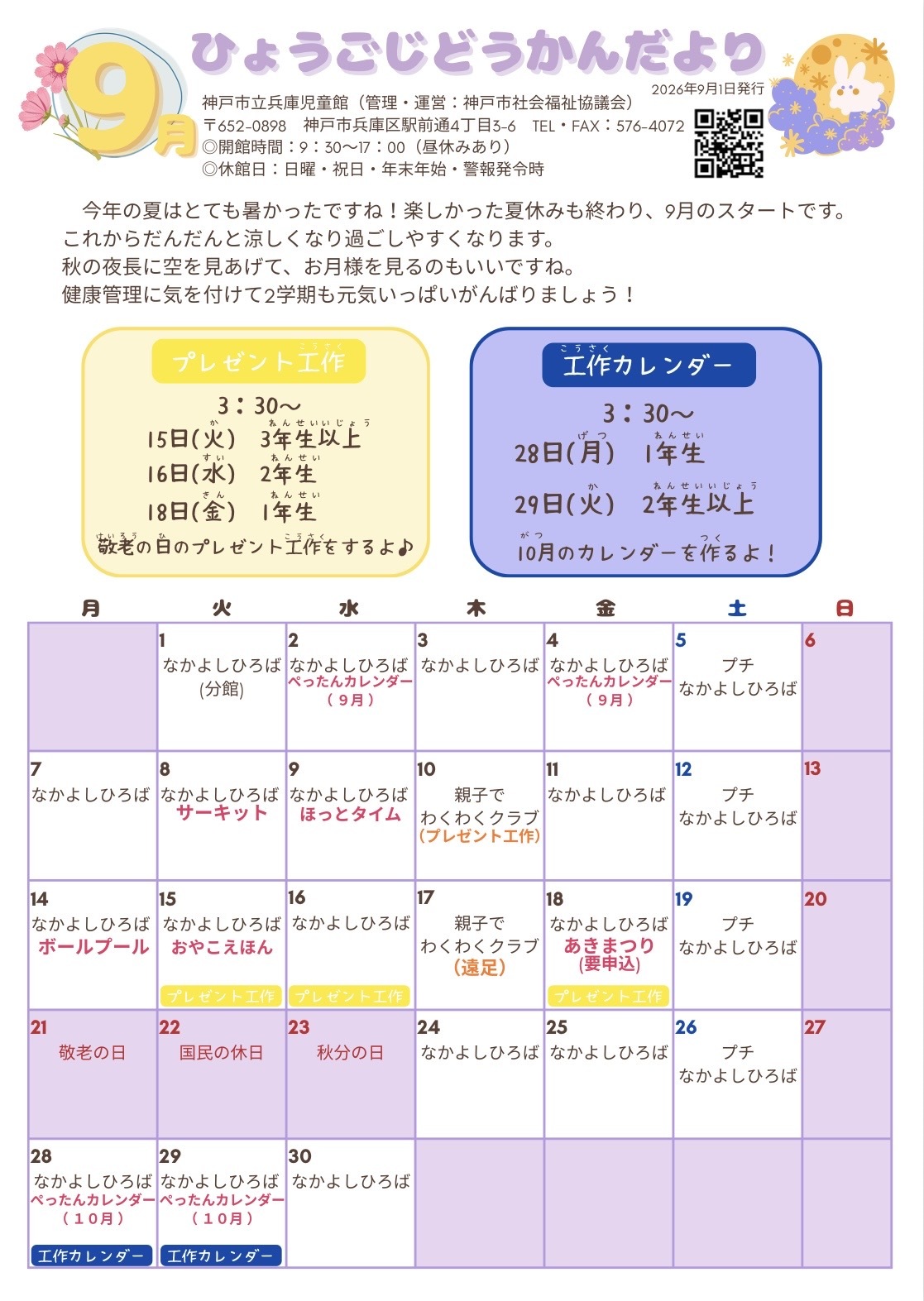 なかよしひろば