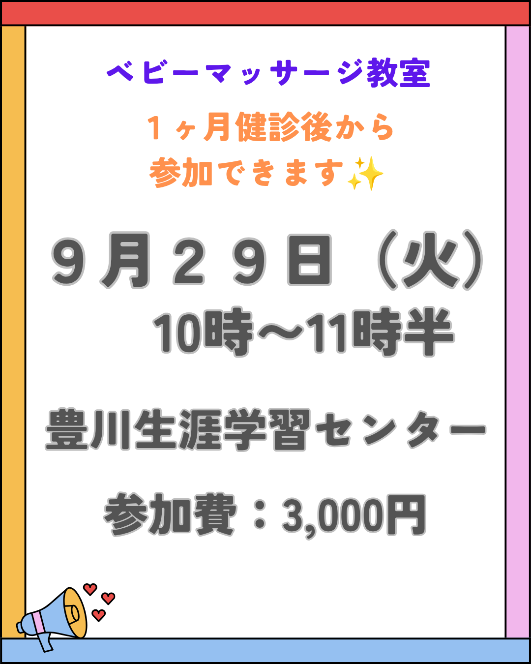 喋って笑って気分転換♡ベビーマッサージ教室げんきっこ　９月