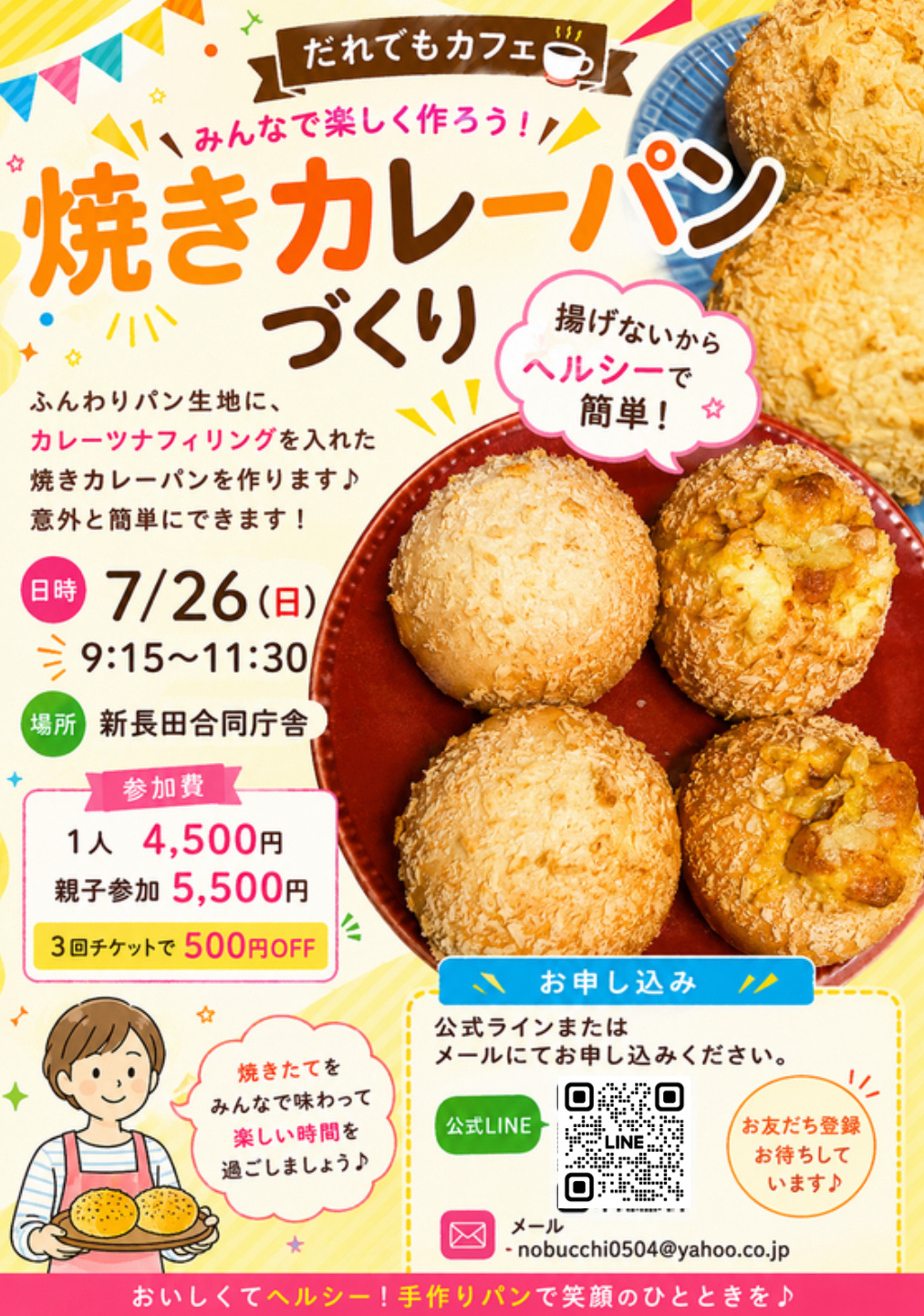 だれでもカフェ　
【焼きカレーパンづくり】