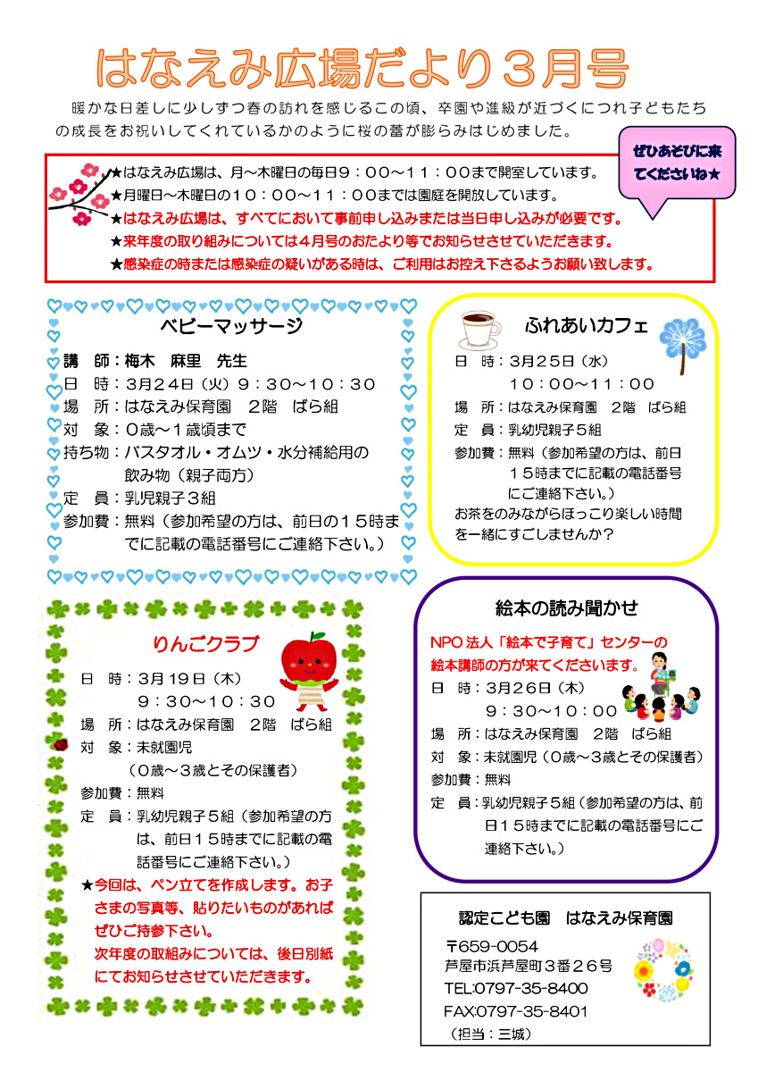 はなえみ広場　ふれあいカフェ