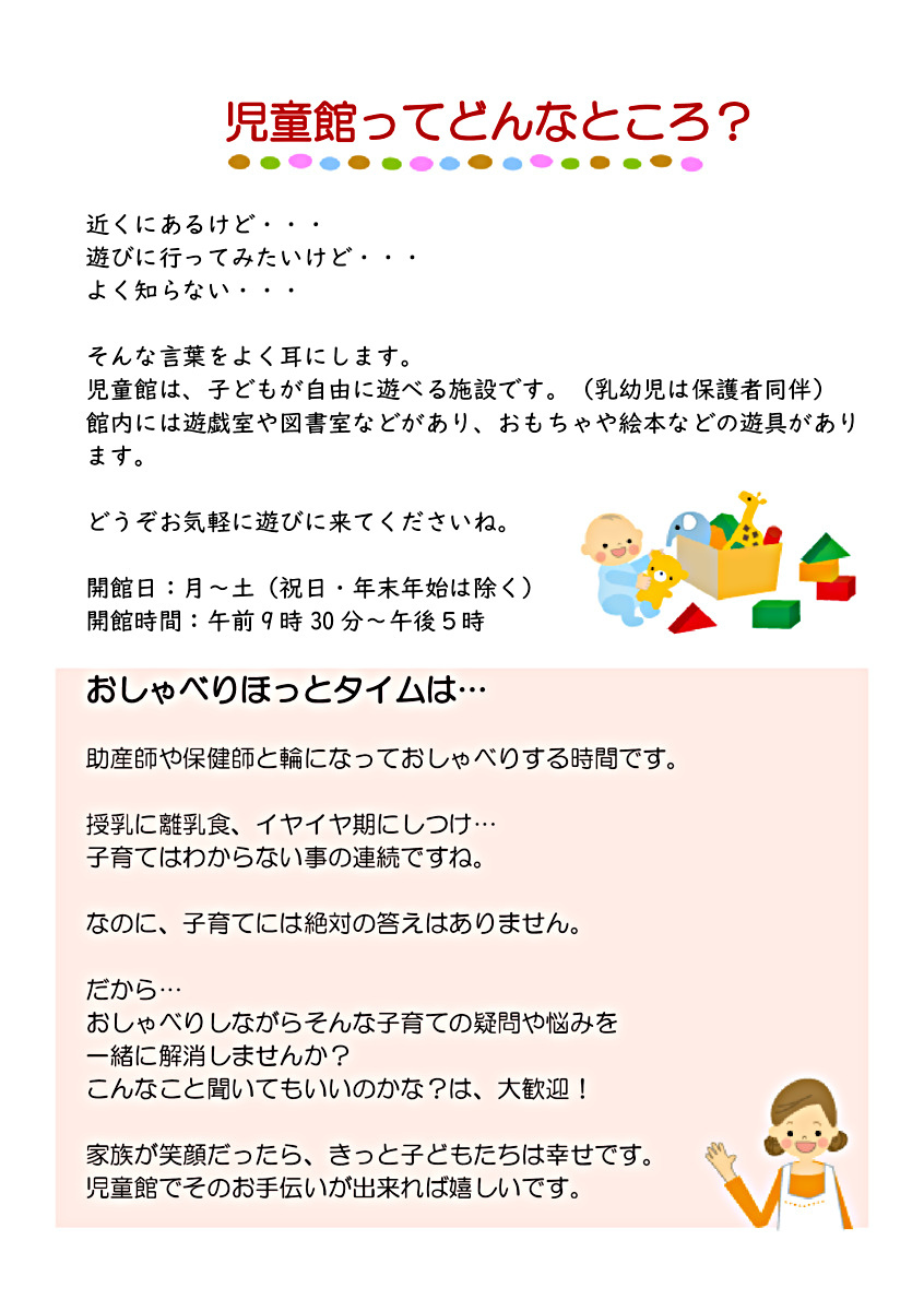 おしゃべりほっとタイム