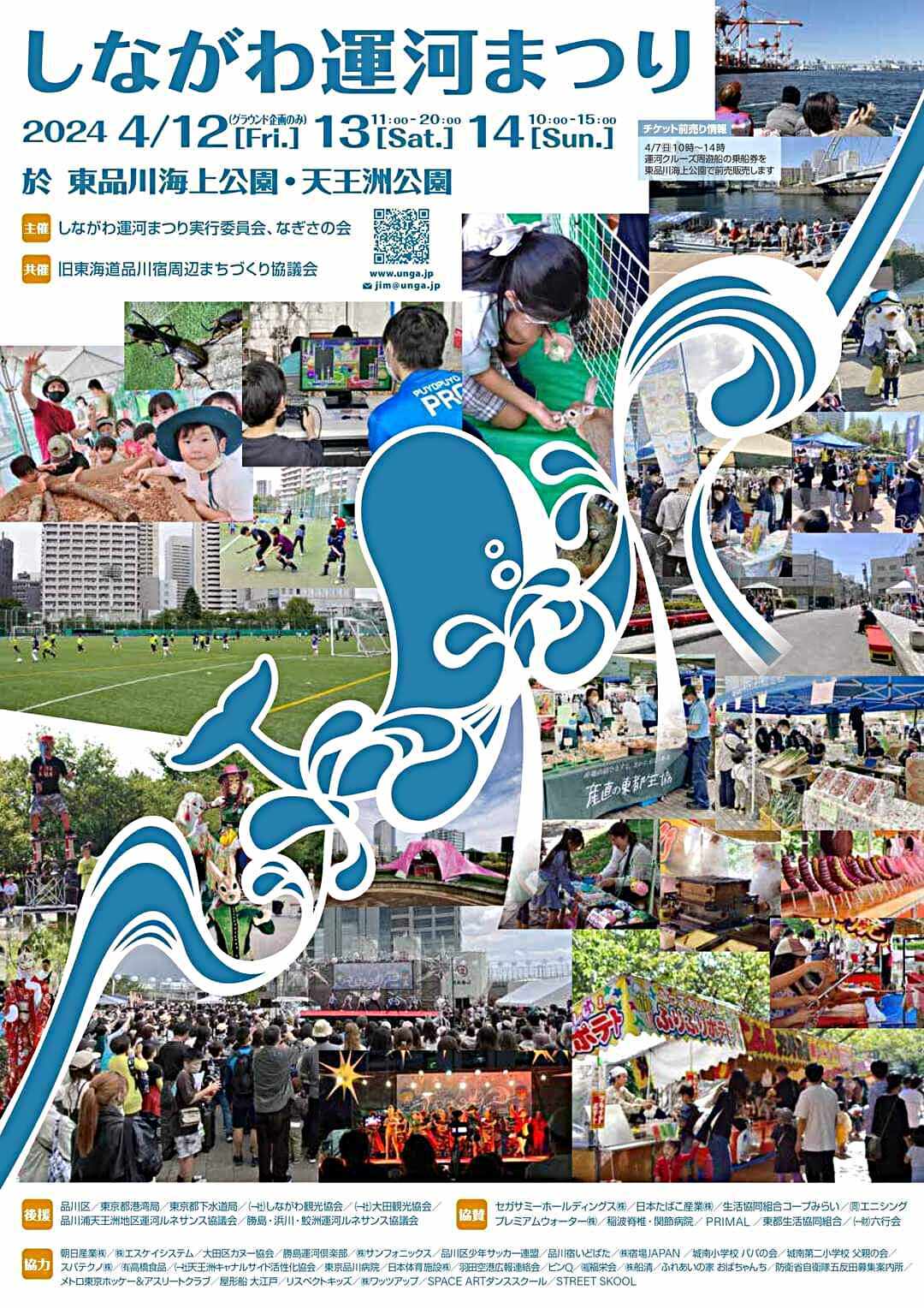 しながわ運河まつり2024にて晴盆のステージがあります！