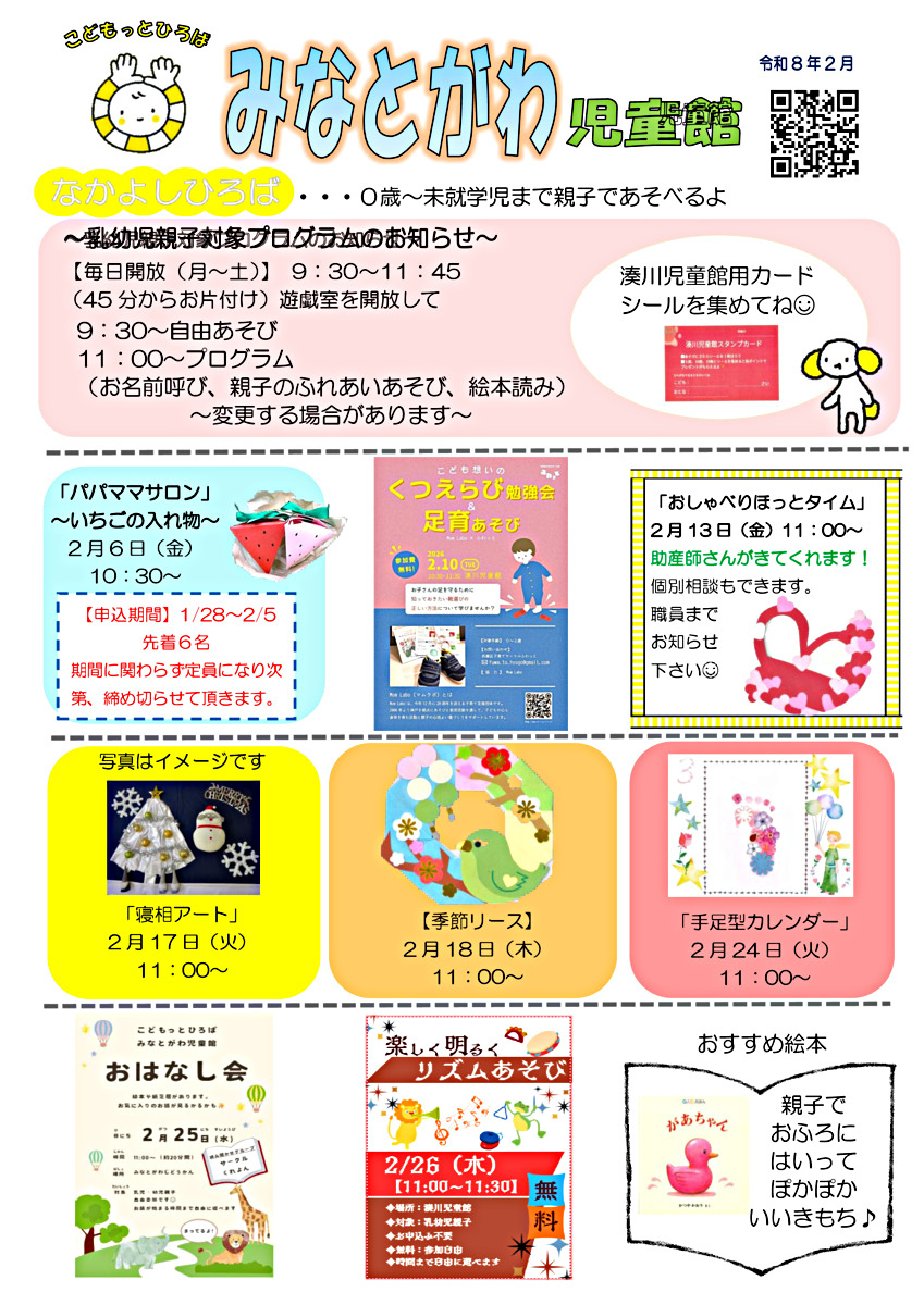 湊川児童館（2月号）