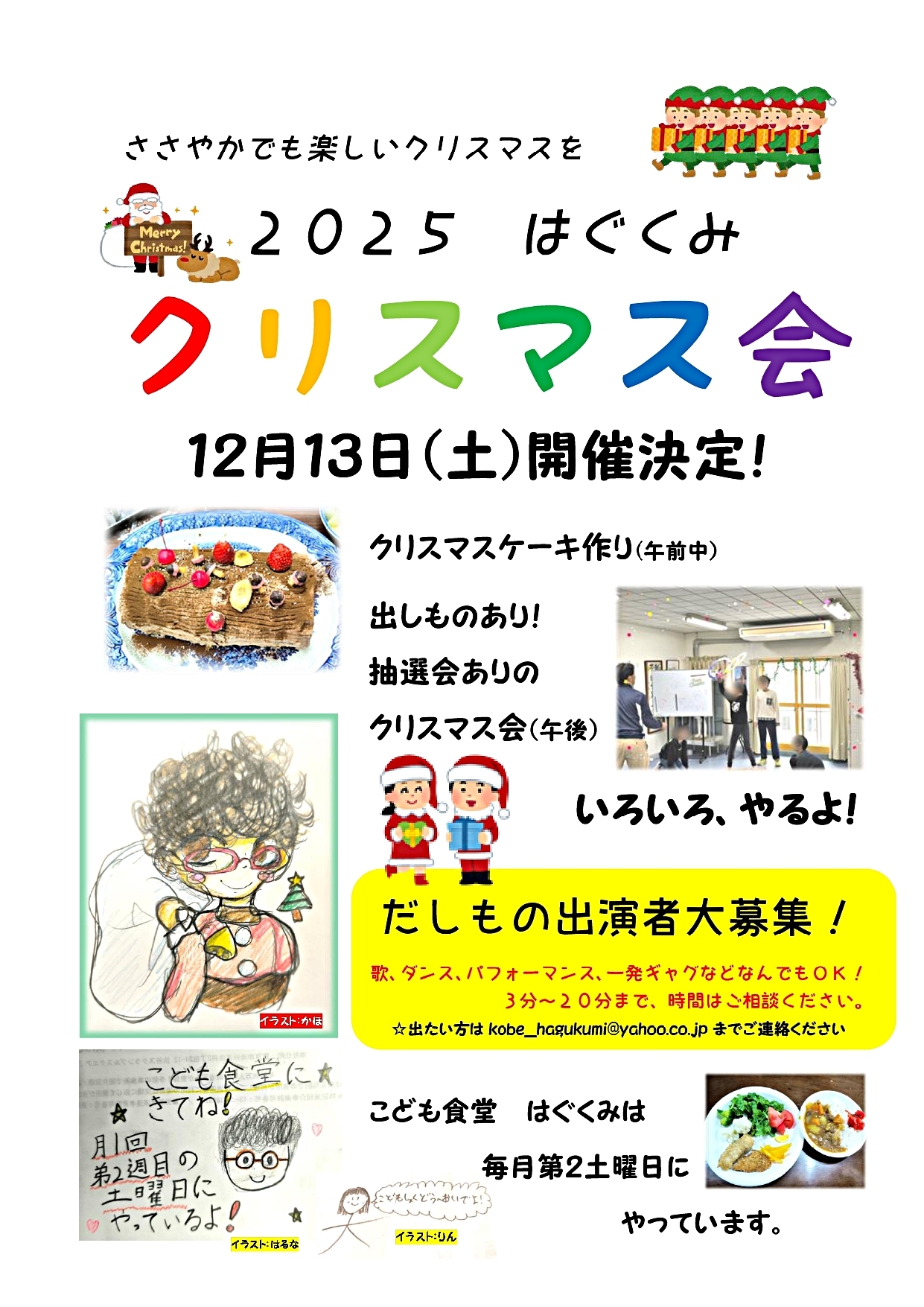 こども食堂　はぐくみ