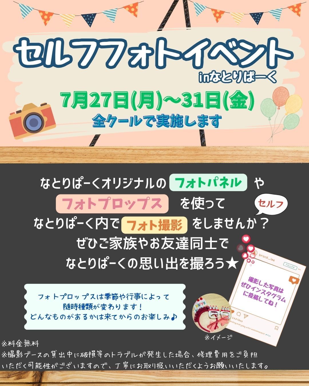 セルフフォトイベント