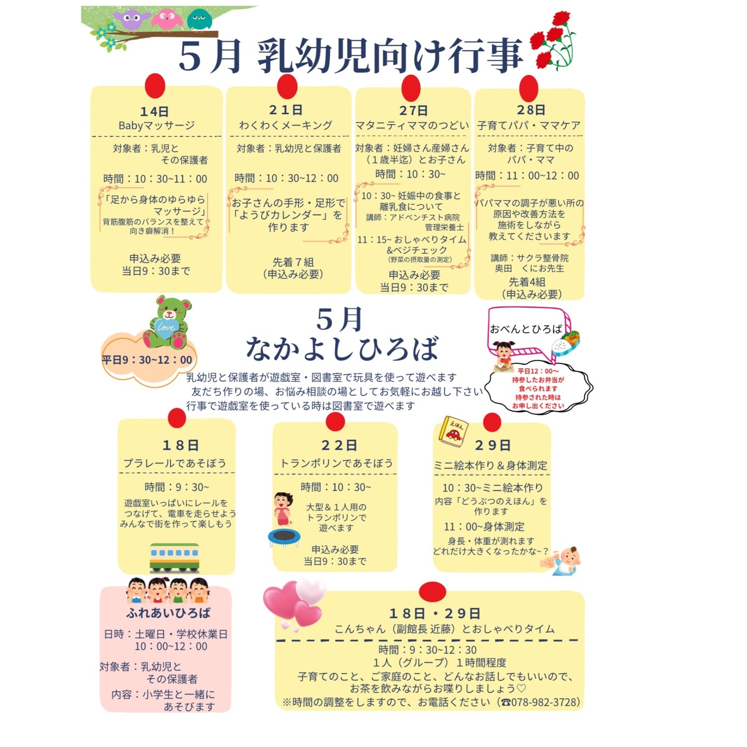 5月乳幼児向け行事
