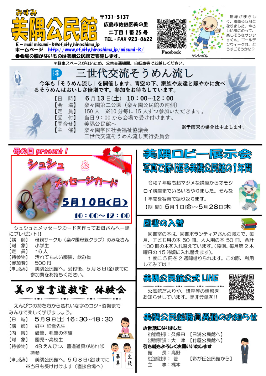 三世代交流そうめん流し