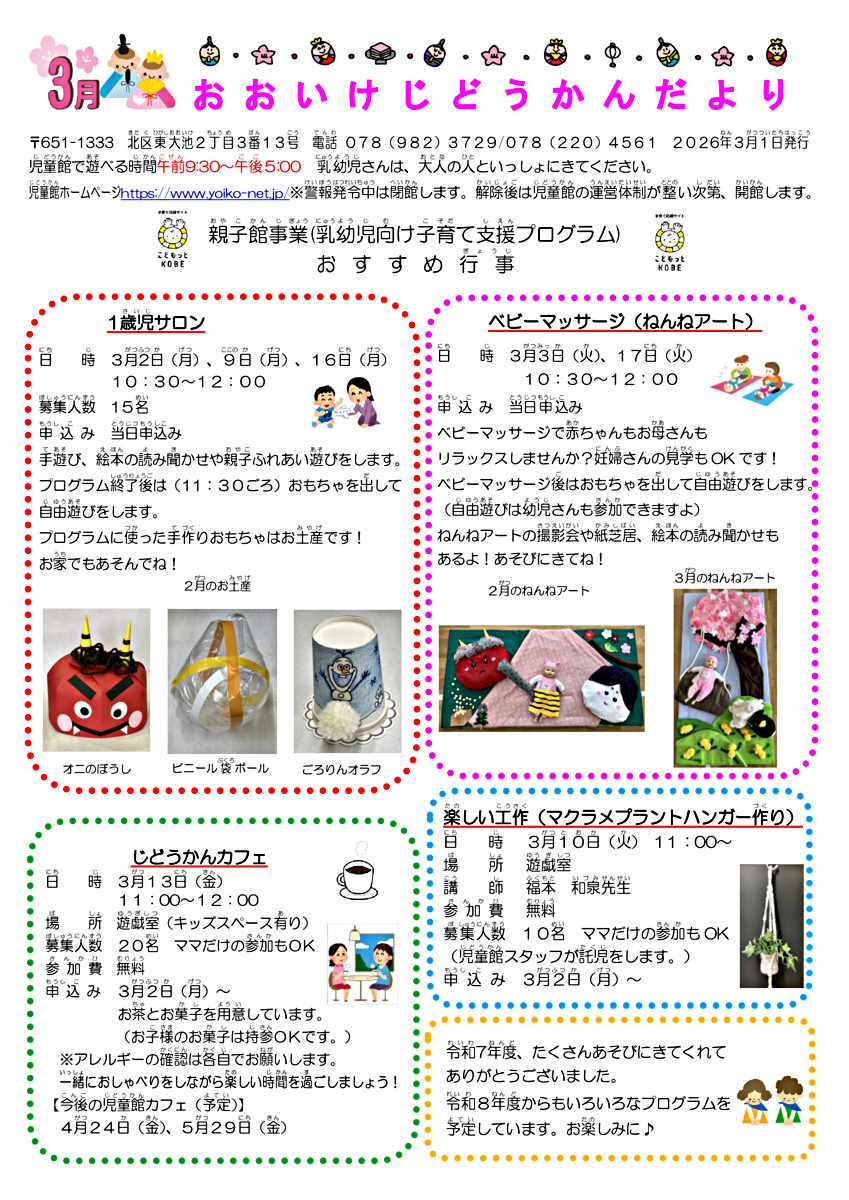 大池児童館だより2月号