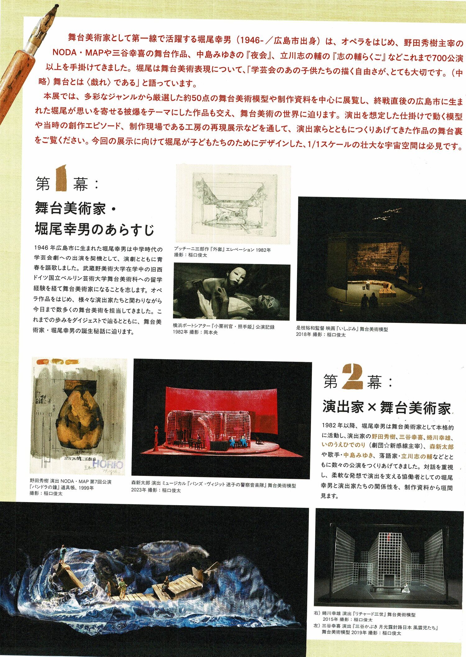堀尾幸男　舞台美術展　「無限」のたわむれ