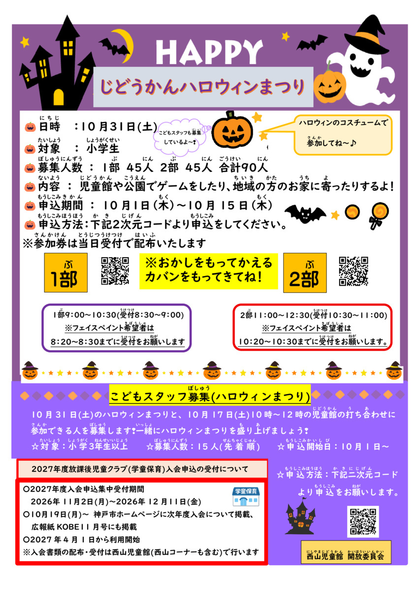 にしやまじどうかんだより10月号