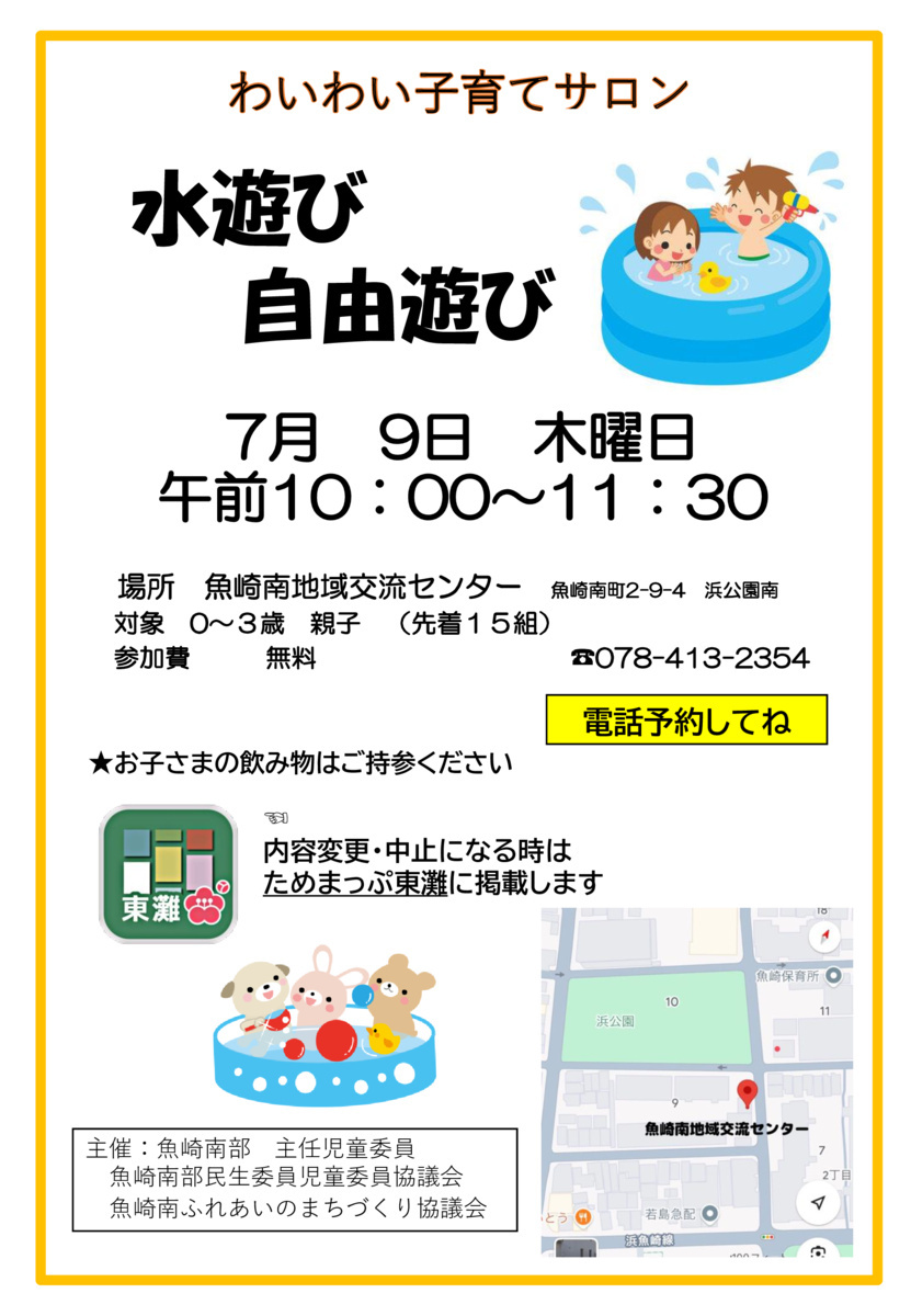 わいわい子育てサロン7月水遊び