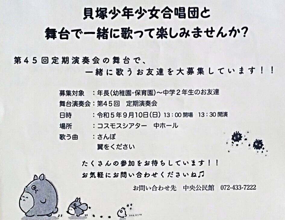 貝塚少年少女合唱団｢第45回定期演奏会｣開催