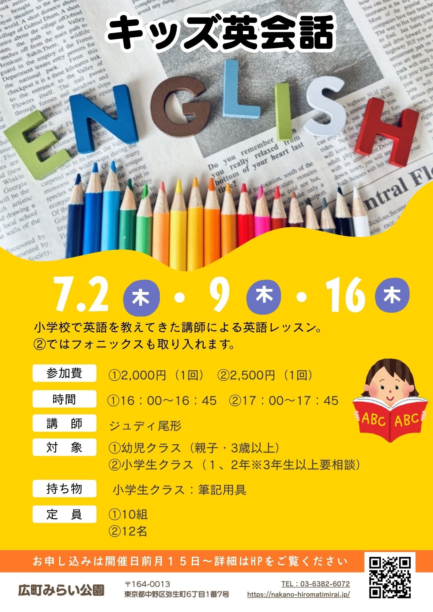 【キッズ英会話】小学校で英語を教えてきた講師による英語レッスン。②ではフォニックスも取り入れます。