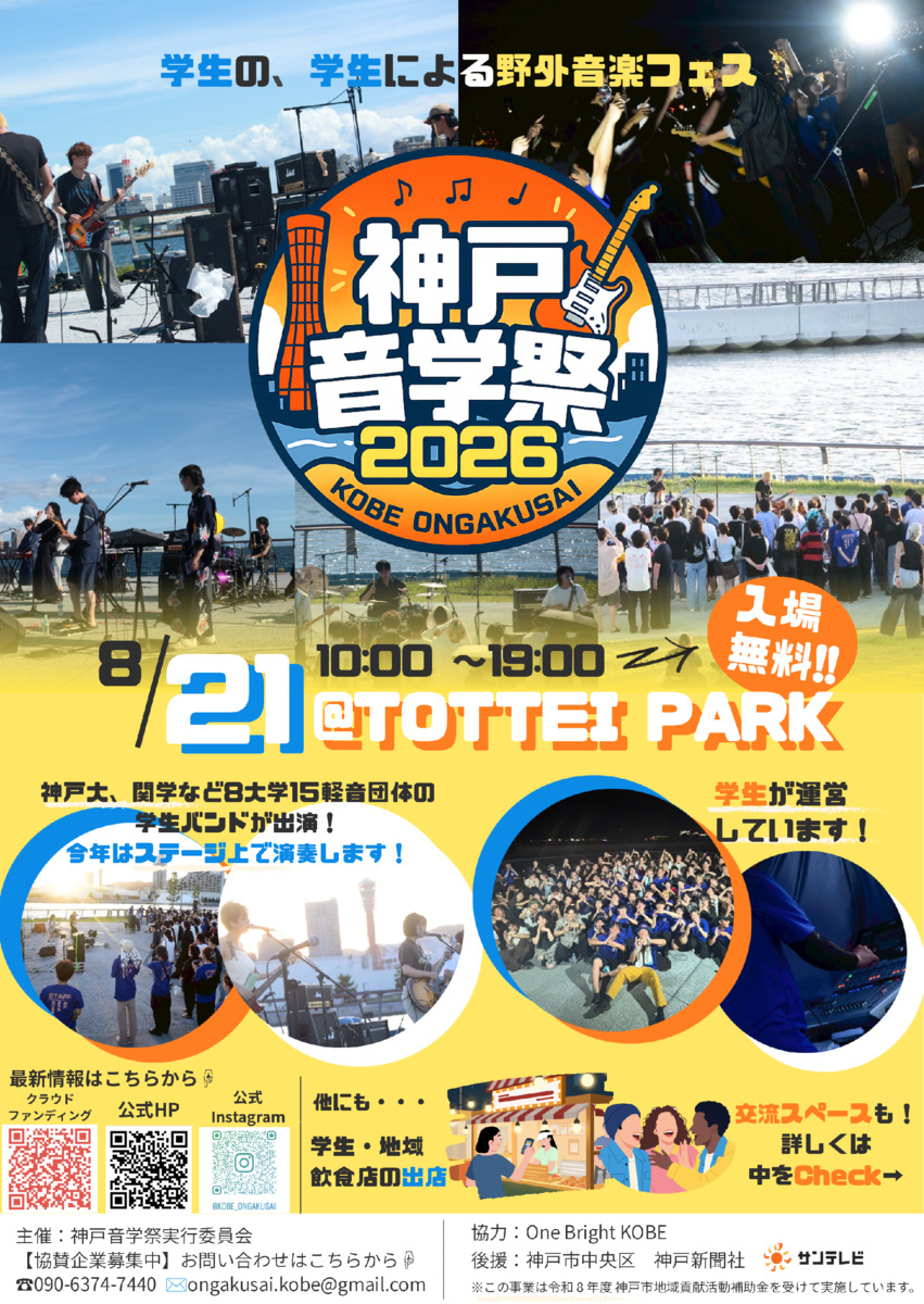 神戸音楽祭2026
