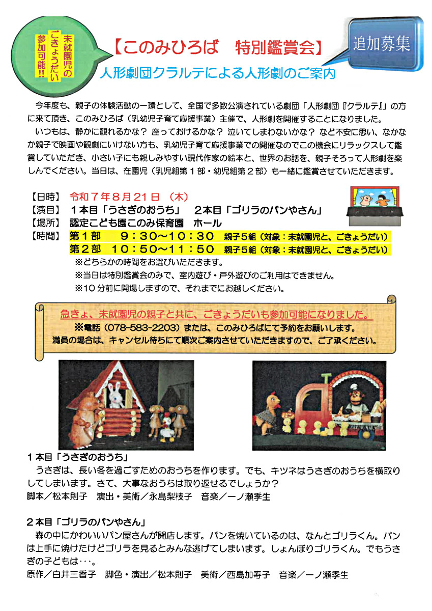 このみひろば開催