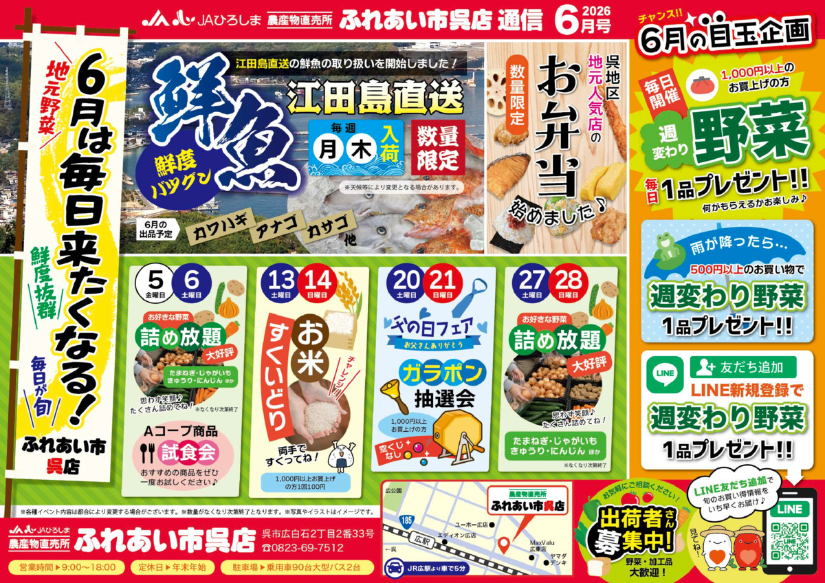 ふれあい市呉店　６月イベント