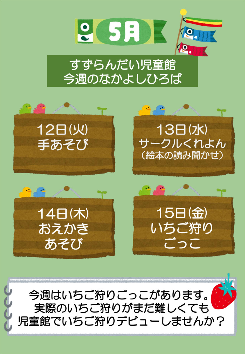 今週のなかよしひろば