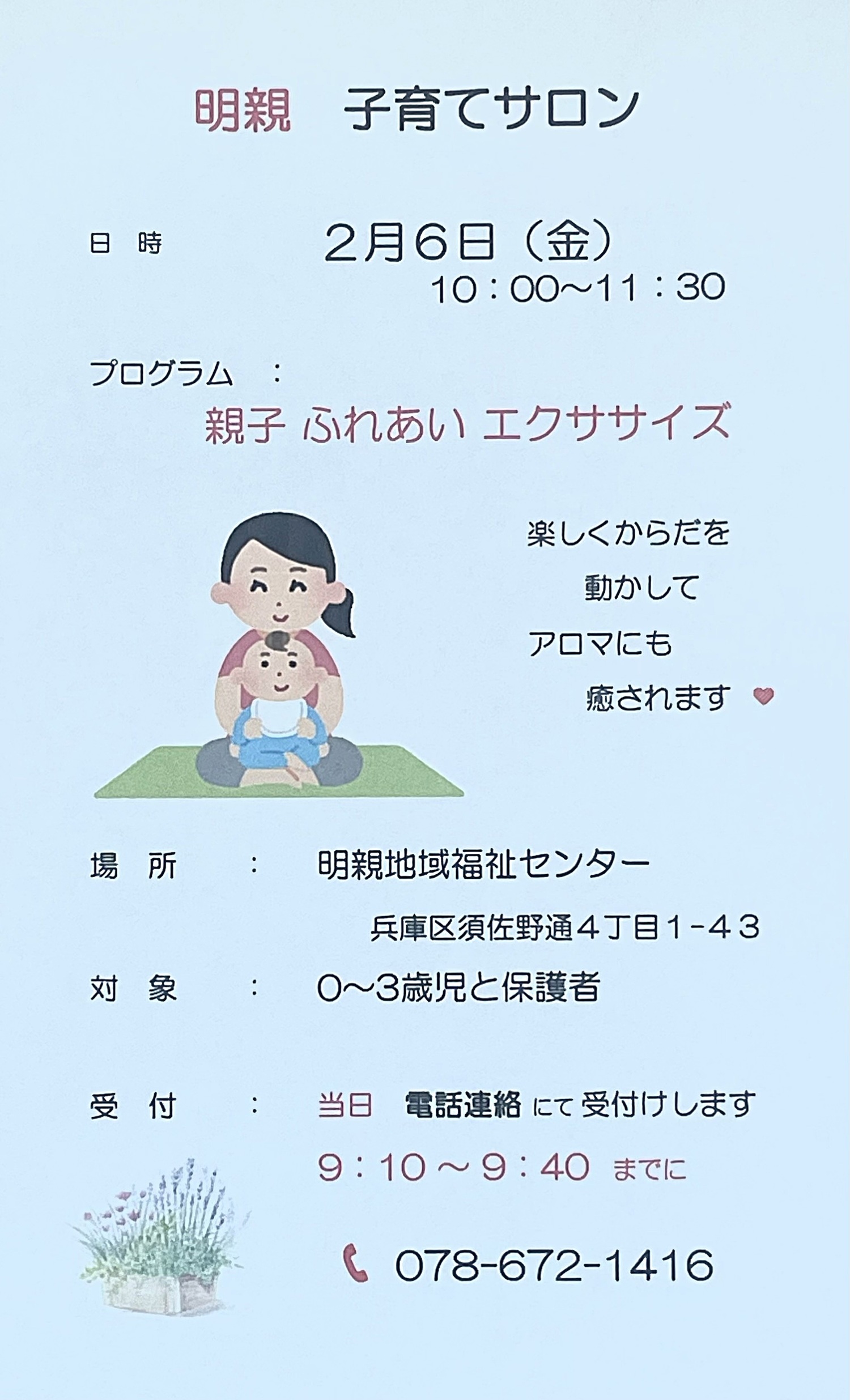 親子ふれあいエクササイズ
