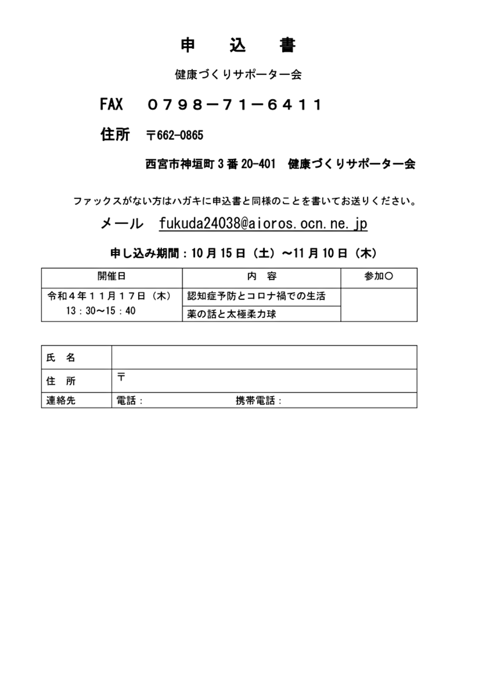 認知症予防の実践講座
