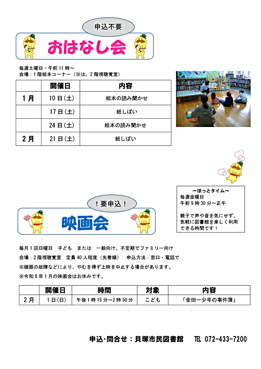図書館・催し物のお知らせ