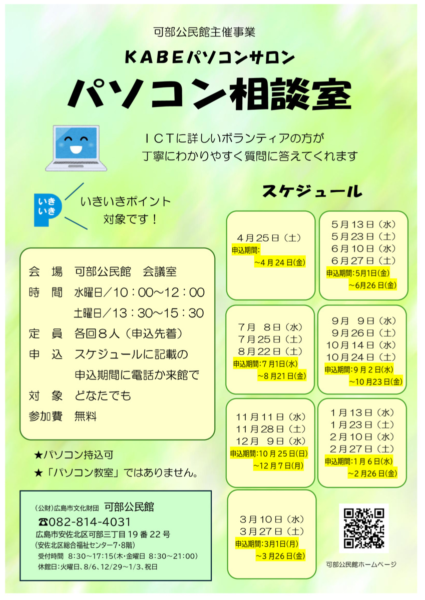 KABEパソコンサロン　パソコン相談室