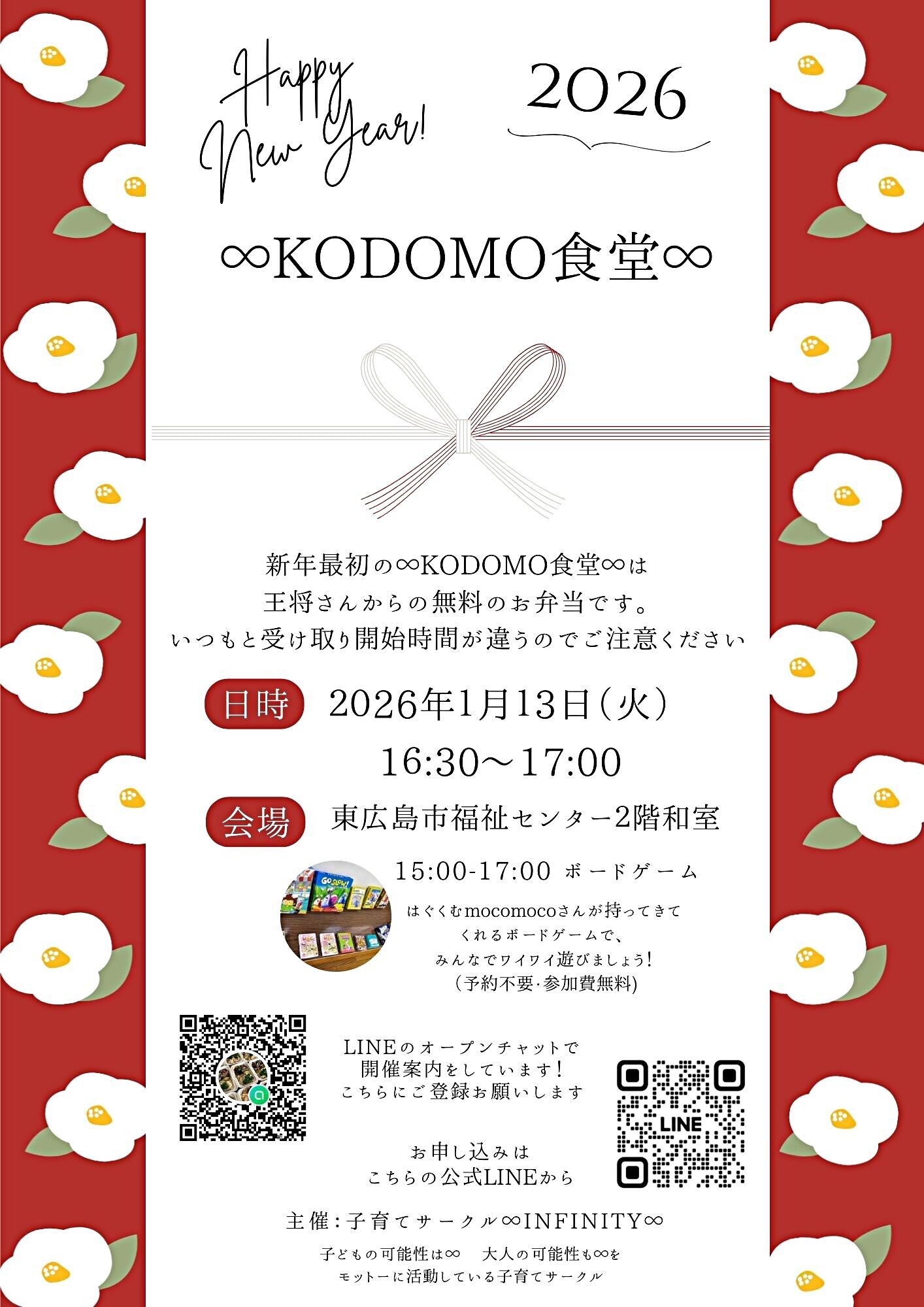 1月１３日∞KODOMO食堂∞