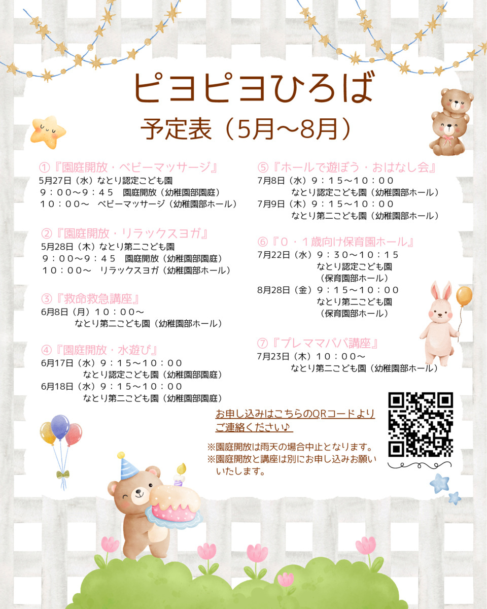 救命救急講習